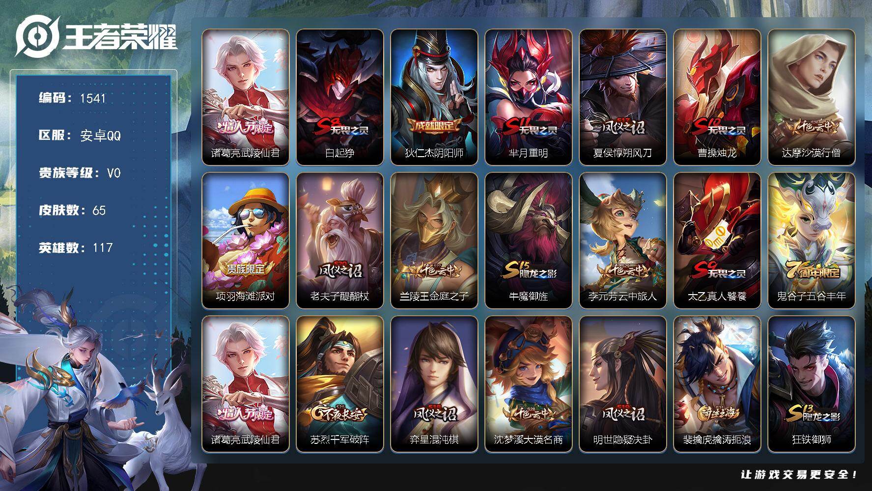 王者荣耀账号安卓QQ117英雄-65皮肤-安卓Q-V0-最强王者段位-117英雄-65皮肤-1传说-11史诗
【传说皮肤