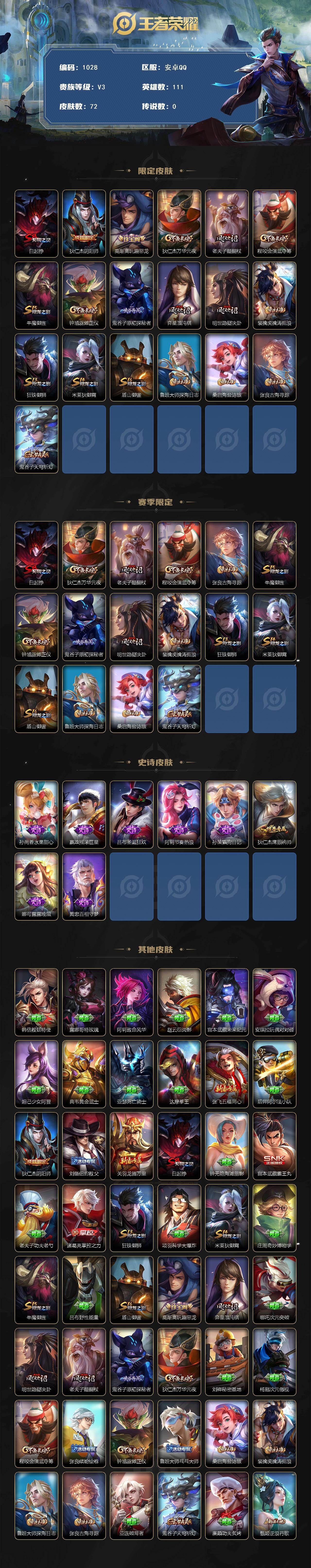 WZKG451362王者荣耀账号详情图2