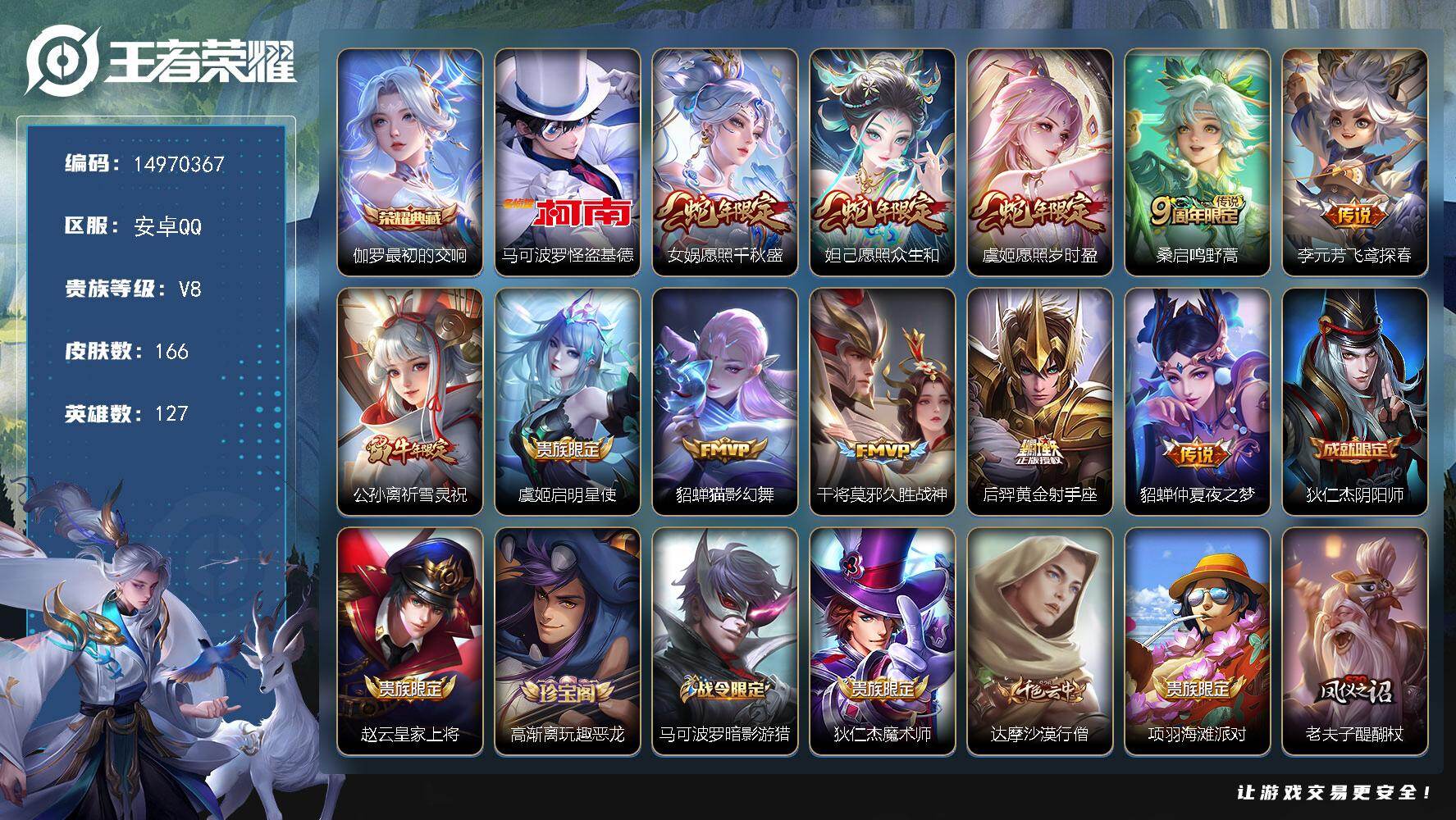王者荣耀账号安卓QQDAS8600精品射手号包人脸安卓QQＶ8/荣耀王者/166皮肤/125英雄/1典藏/1珍品传说/１