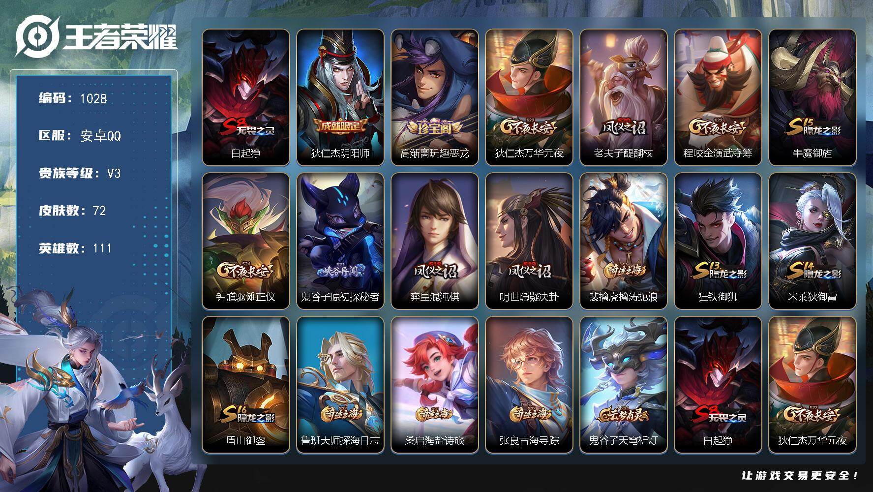 WZKG451362王者荣耀账号详情图22