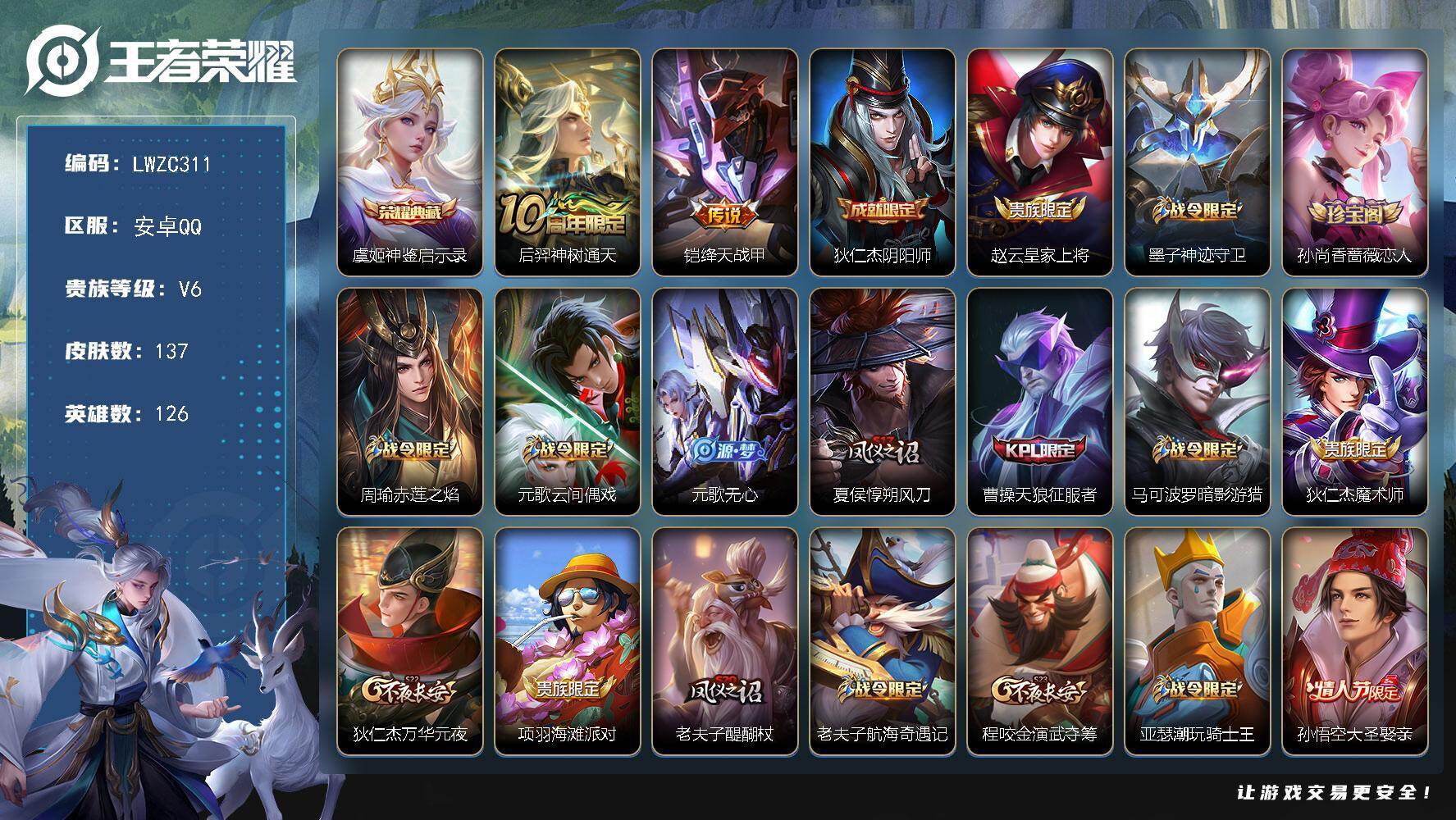 王者荣耀账号安卓QQ126英雄-137皮肤-【特价急出/详情看图】安卓Q-V6-最强王者段位-126英雄-137皮肤-1