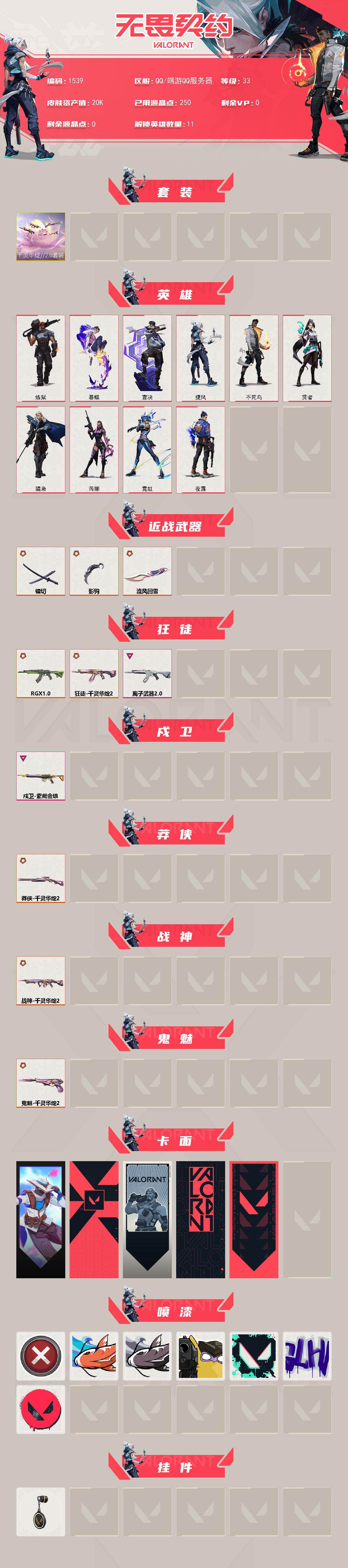 WWQXL43274无畏契约账号详情图2