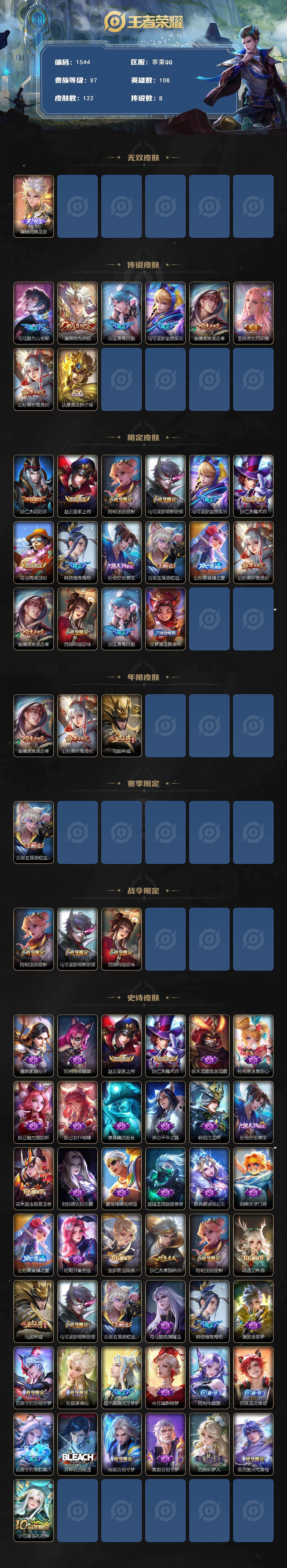 WZQM435484王者荣耀账号详情图3