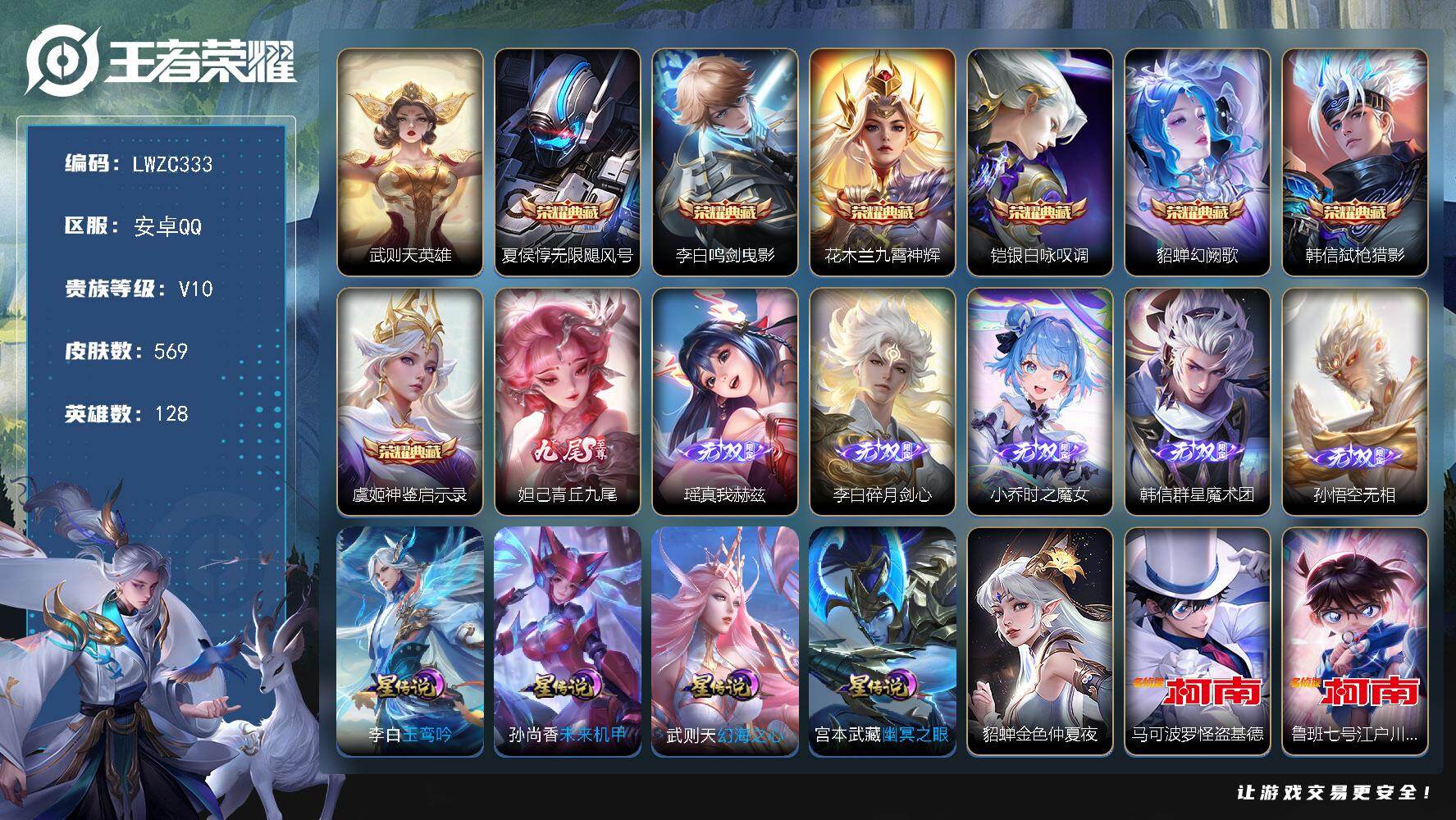 王者荣耀账号安卓QQ128英雄-569皮肤-【特价出售/店主推荐】安卓Q-V10-最强王者段位-128英雄-569皮肤-