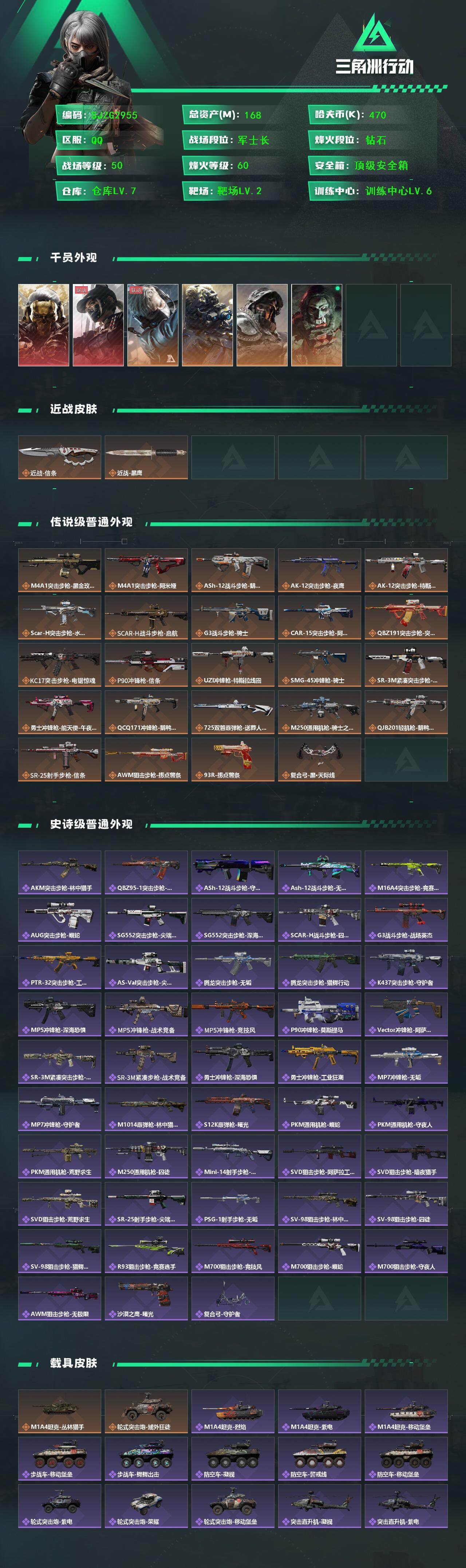 SJZQM47951三角洲行动账号详情图3