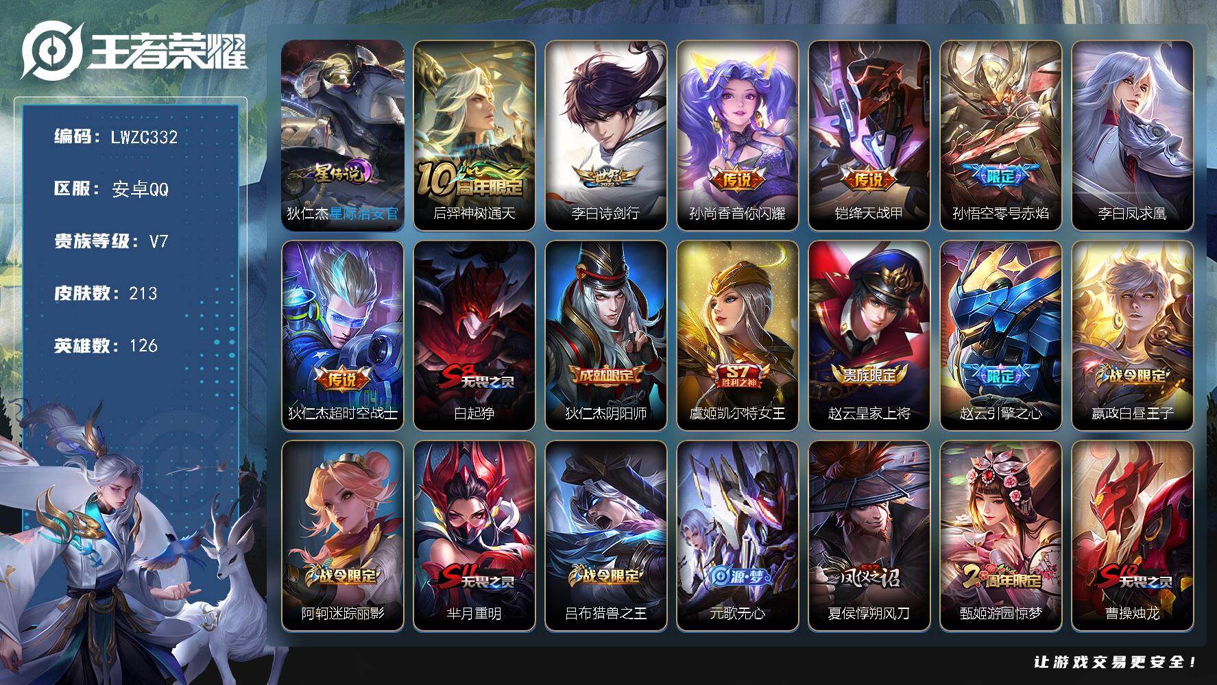 WZLX462945王者荣耀账号详情图16