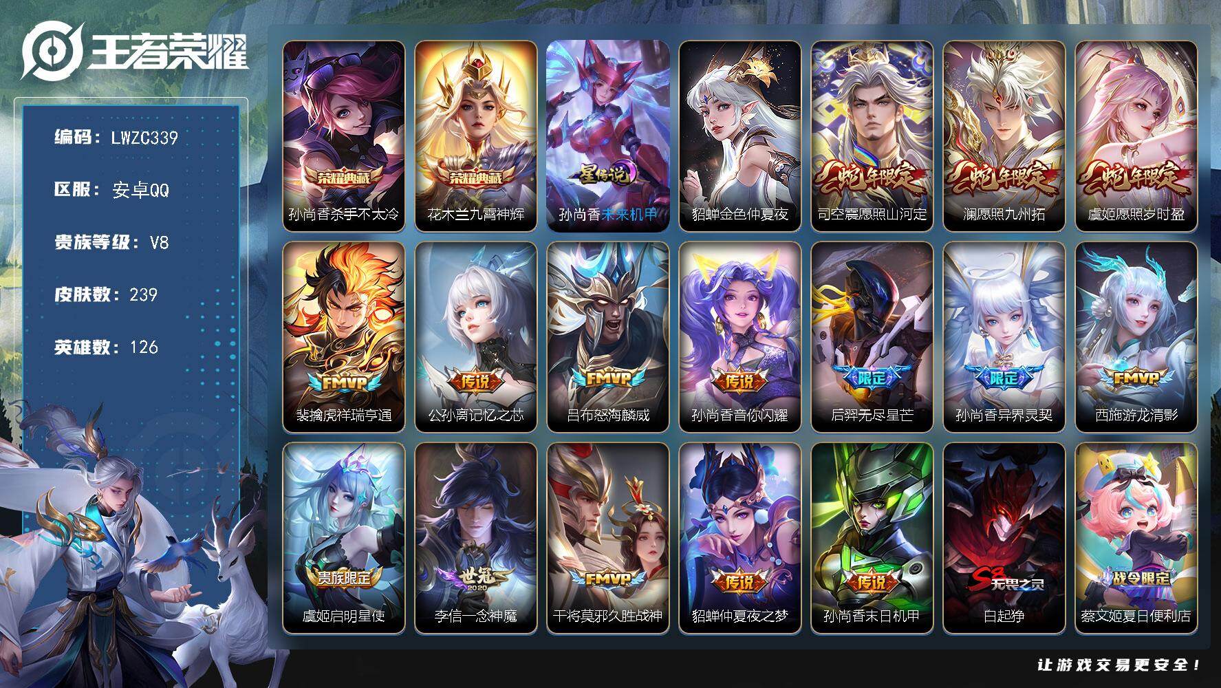 WZLX463430王者荣耀账号详情图17