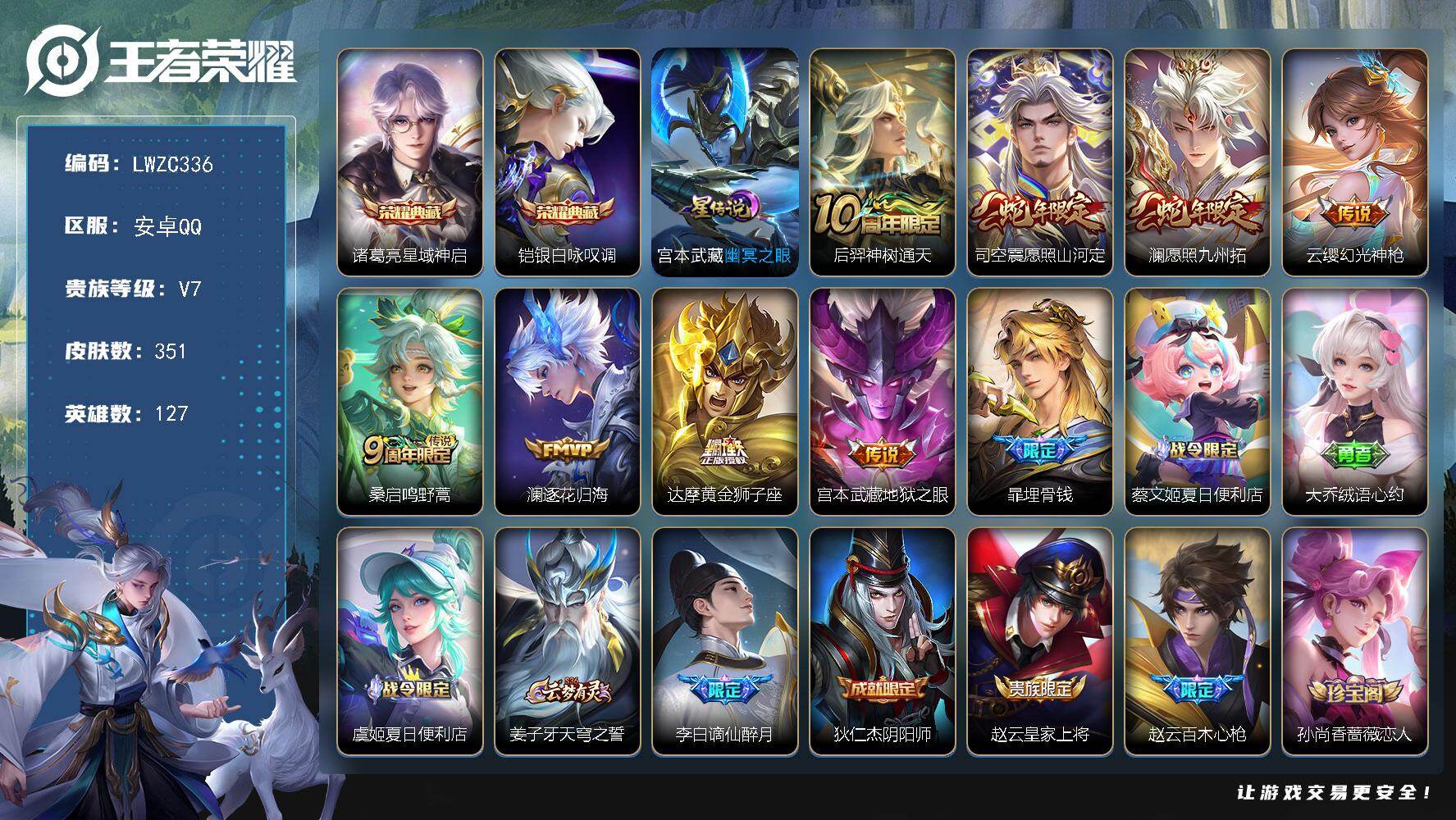 WZLX463756王者荣耀账号详情图16