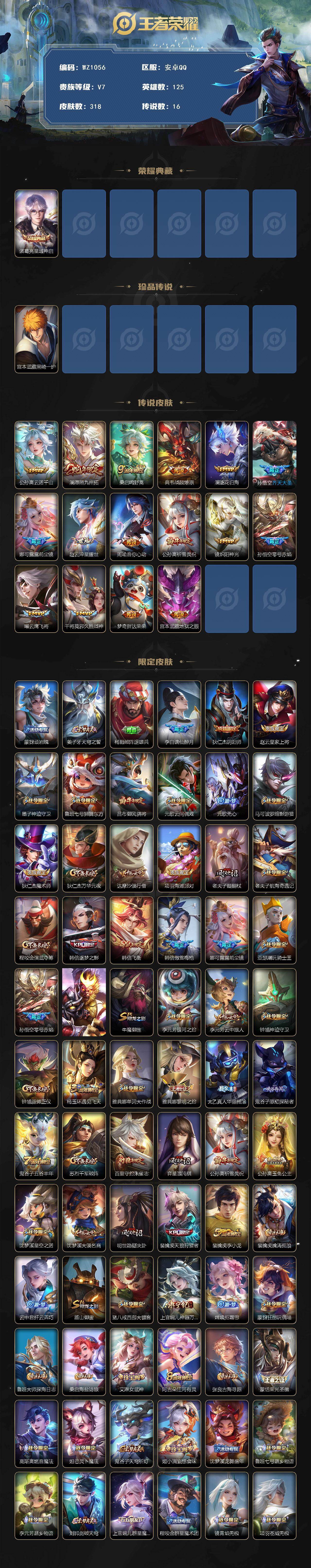 WZCMW486799王者荣耀账号详情图2