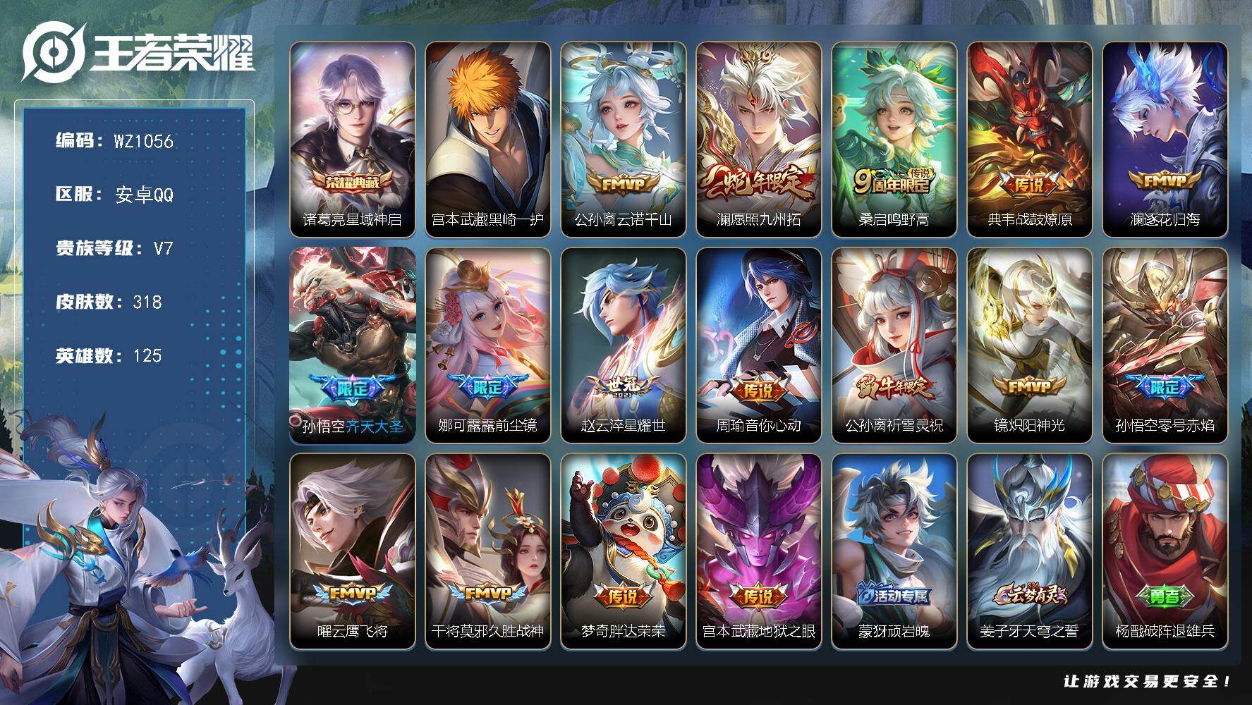 王者荣耀账号安卓QQ125英雄-318皮肤-安卓Q-318皮肤-1典藏皮肤-1珍品传说-16传说-88史诗
【英雄全皮】