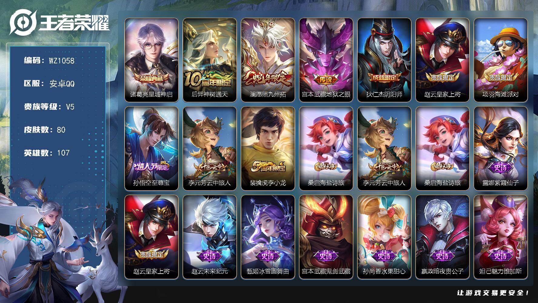 王者荣耀账号安卓QQ107英雄-80皮肤-安卓Q-80皮肤-1典藏皮肤-3传说-16史诗
【英雄全皮】：空空儿全皮
【荣