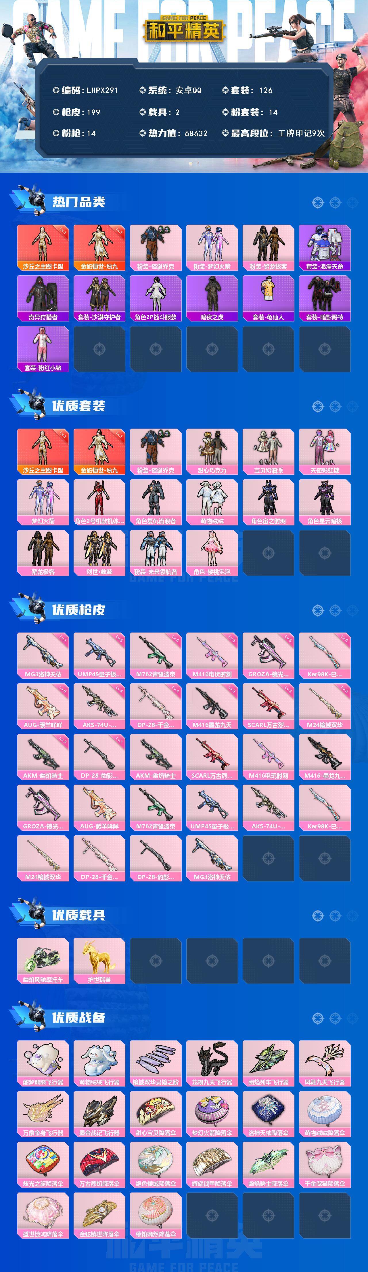 HPLE419429和平精英账号详情图2