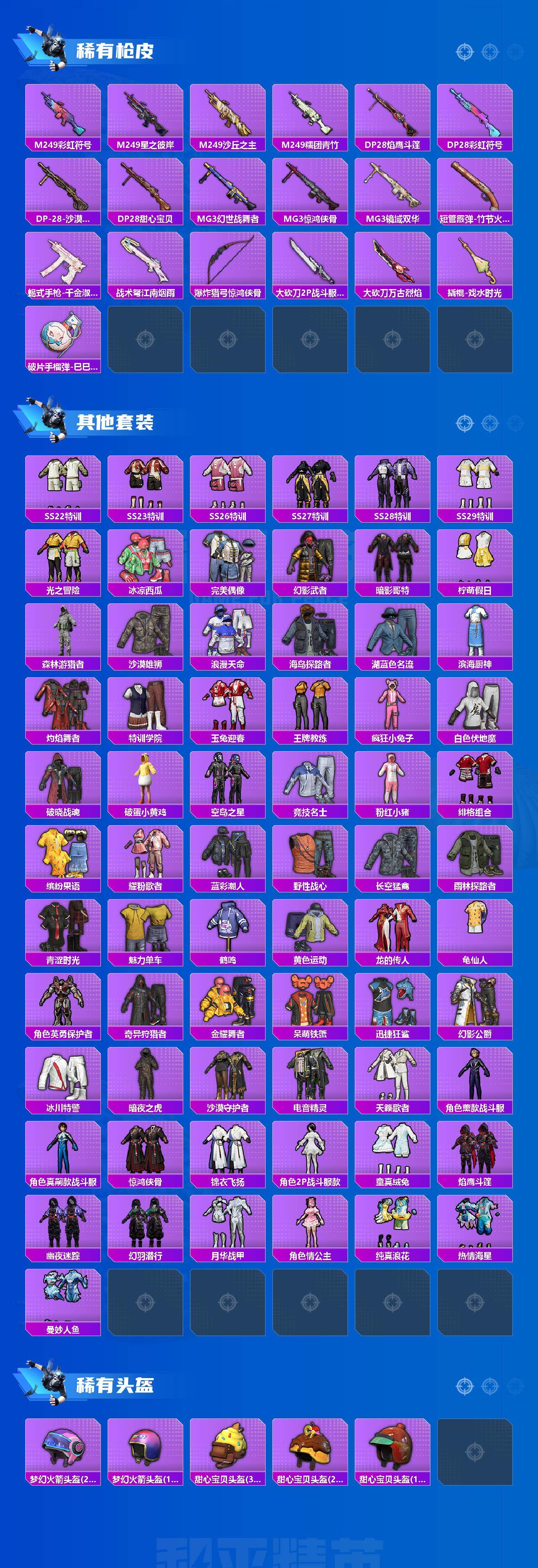 HPLE419429和平精英账号详情图4