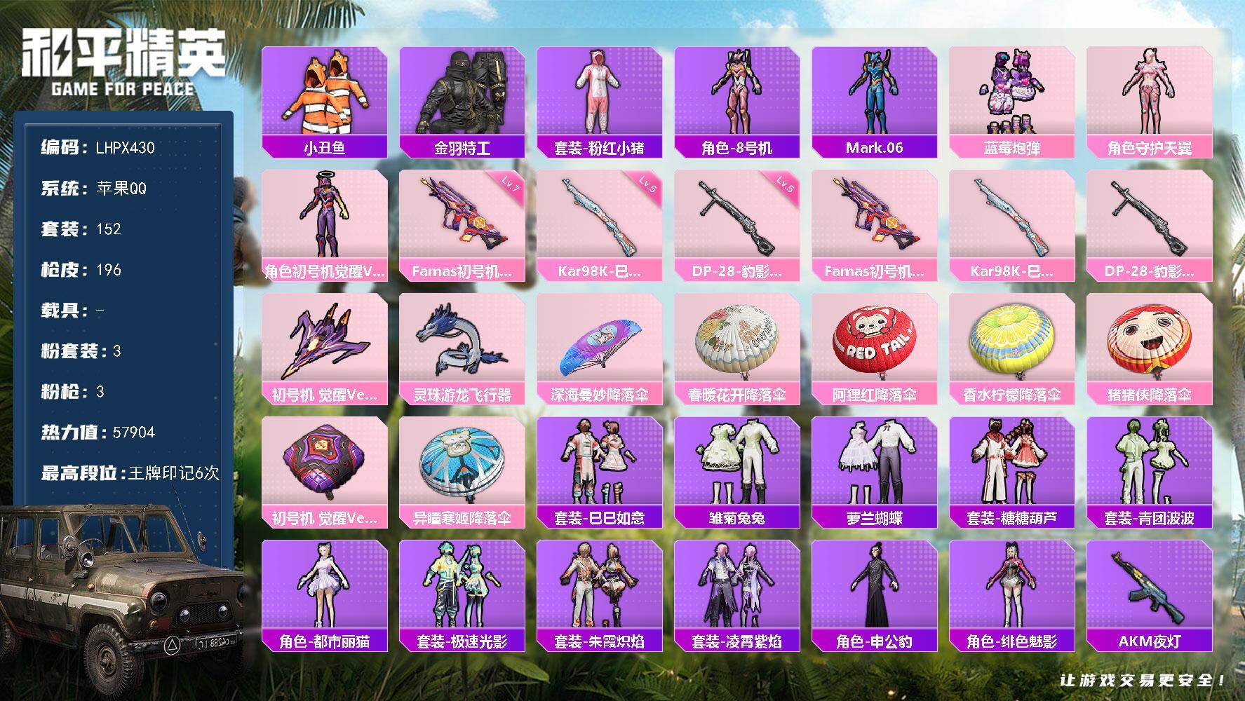 HPLX419419和平精英账号详情图15