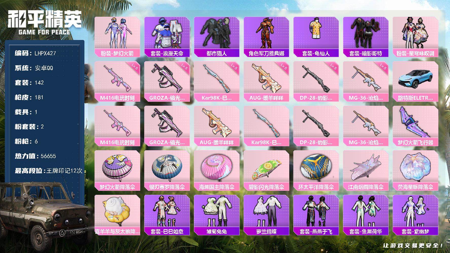 HPLX419421和平精英账号详情图16