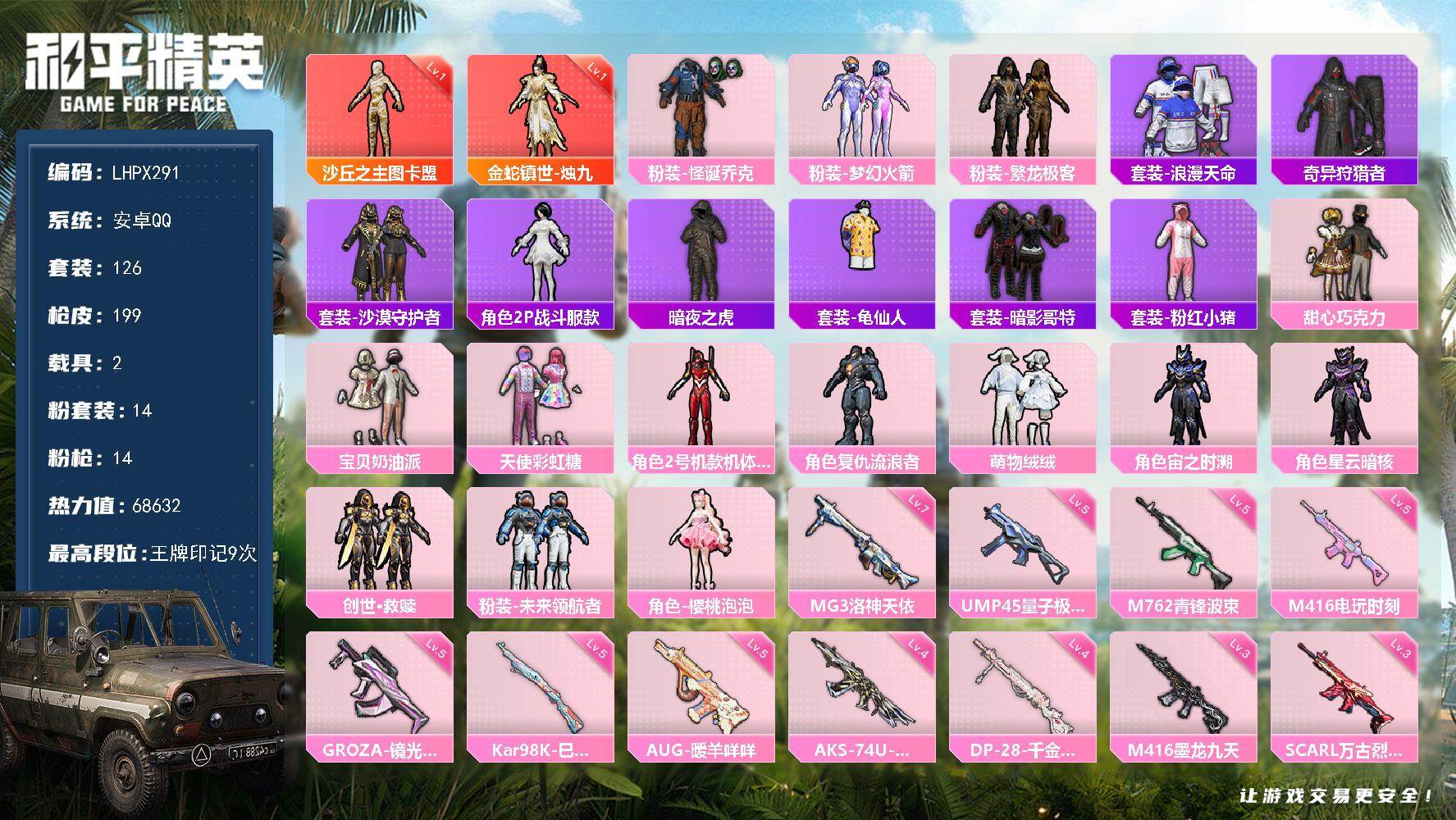 和平精英账号安卓QQ【特价出售/店主推荐】安卓 手Q-2神装-14粉装-14特效枪-2载具-10粉色飞行器-6.8w热力值-9王牌印记-126套装-199枪皮
【红色神装等级】：金蛇镇世-烛九(一级)，沙丘之主-图卡盟