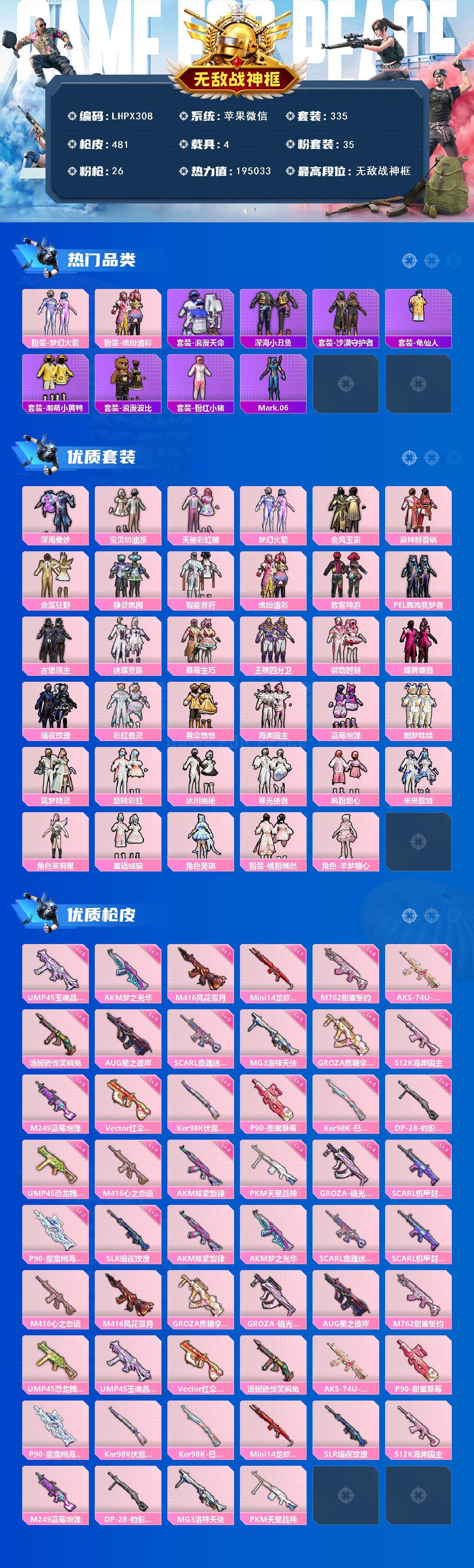 HPLE419519和平精英账号详情图2 HPLE419519和平精英账号详情图2