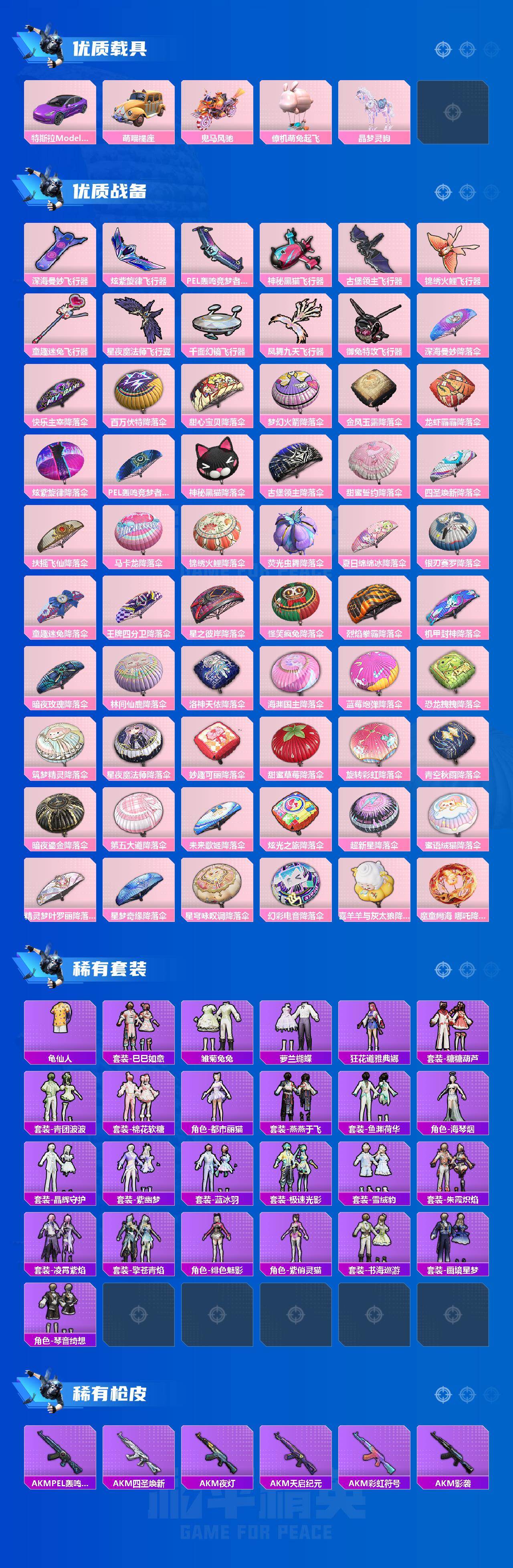 HPLE419519和平精英账号详情图3 HPLE419519和平精英账号详情图3