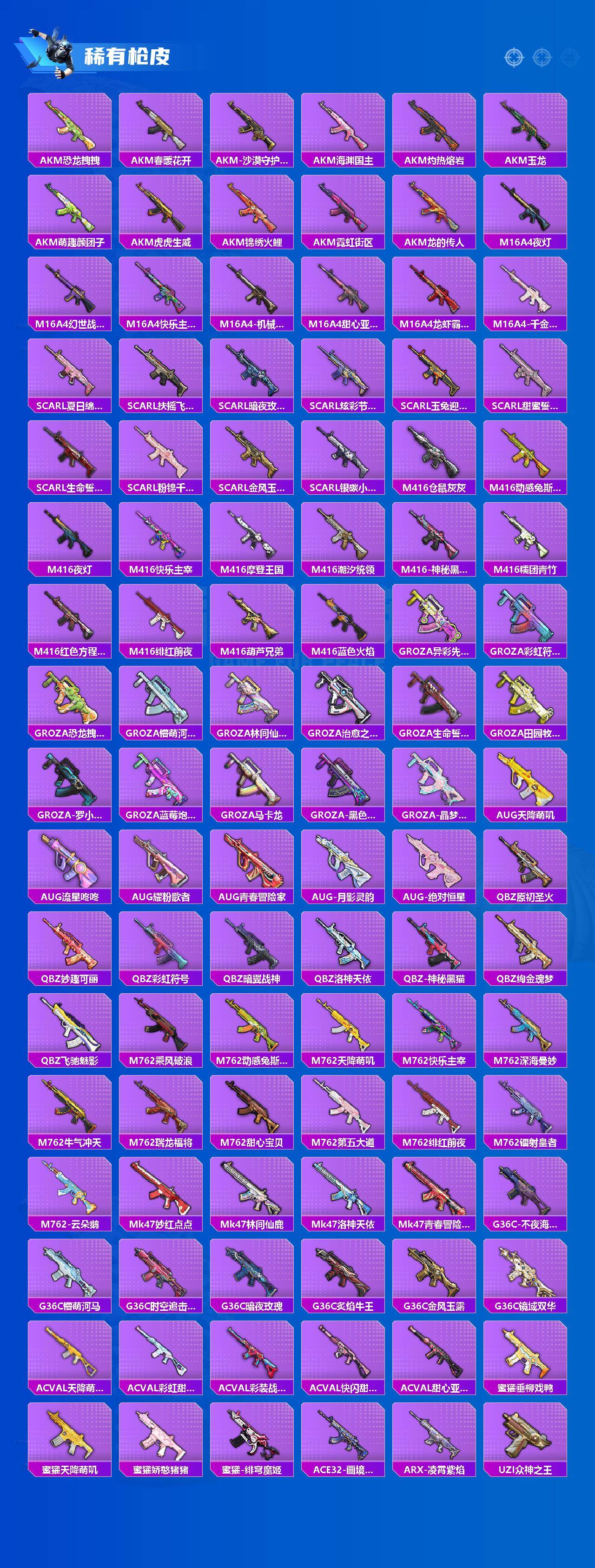 HPLE419519和平精英账号详情图4 HPLE419519和平精英账号详情图4