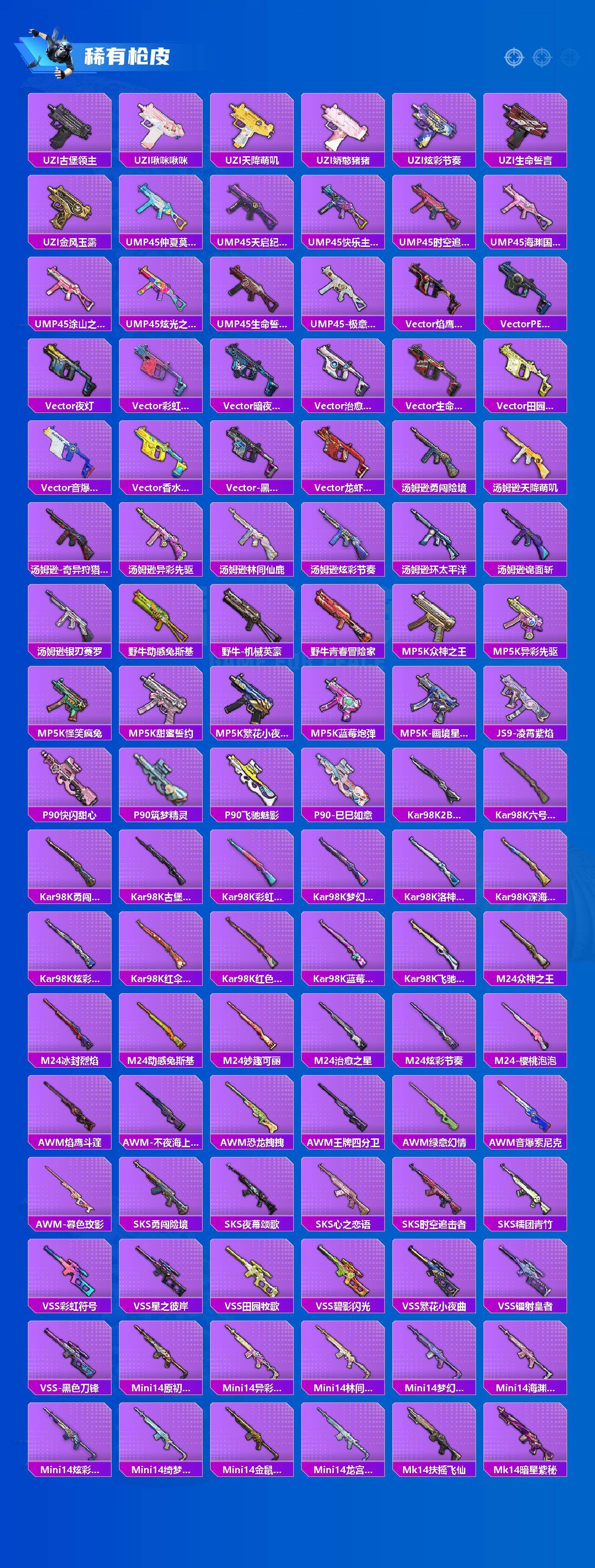 HPLE419519和平精英账号详情图5 HPLE419519和平精英账号详情图5