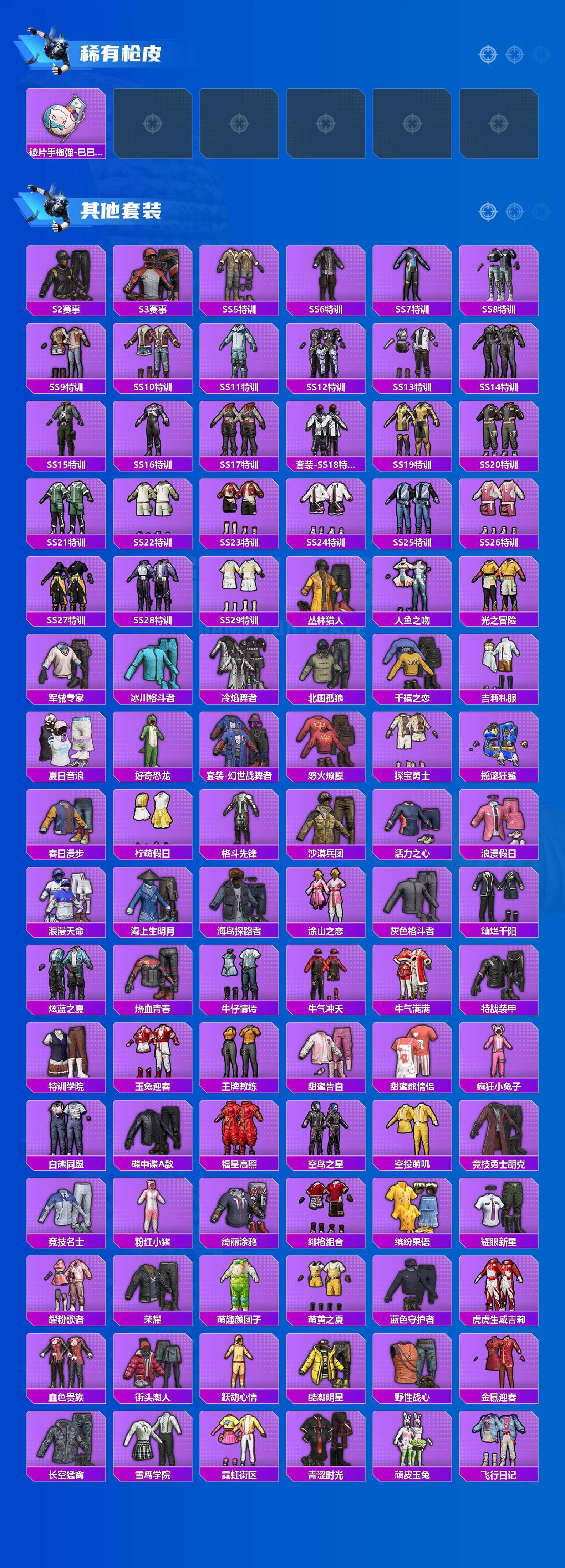 HPLE419519和平精英账号详情图7 HPLE419519和平精英账号详情图7