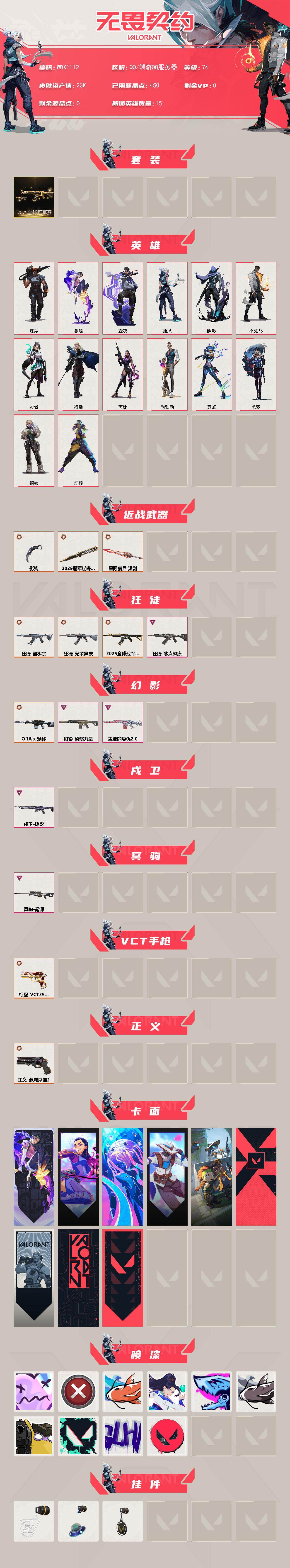 WWQEY43292无畏契约账号详情图2