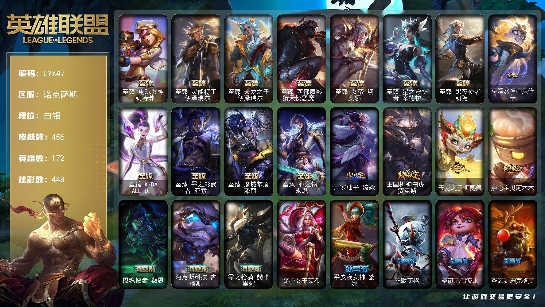 英雄联盟账号电信诺克萨斯172英雄-456皮肤-【特价出售/店主推荐】白银段位-172英雄-456皮肤-448炫彩-2终极-