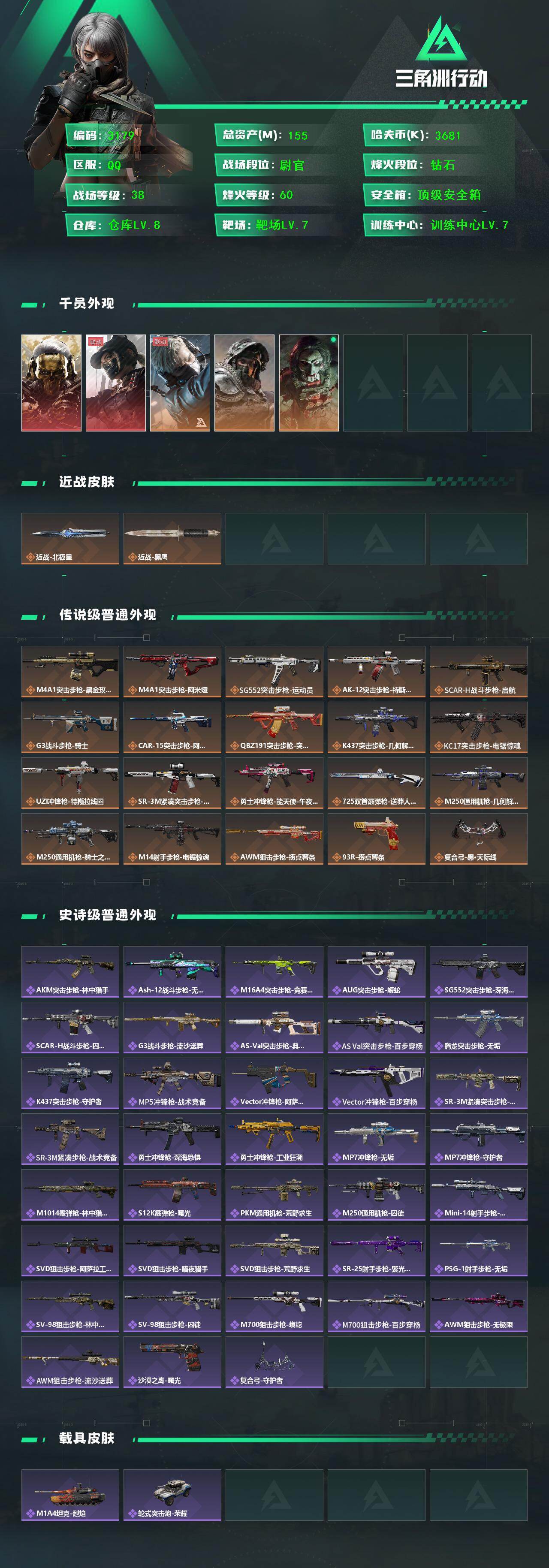 SJZCMW48574三角洲行动账号详情图2