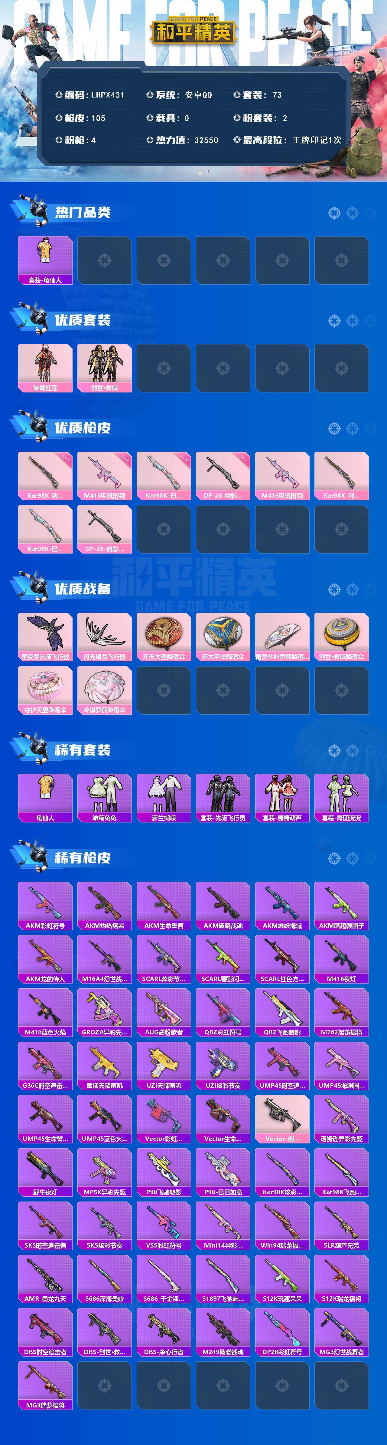 HPLE420184和平精英账号详情图2