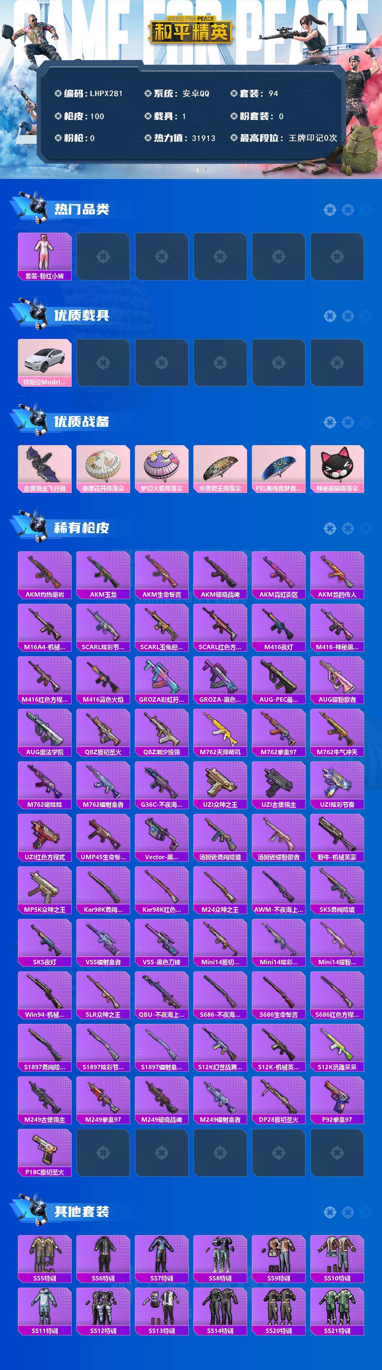 HPLE422492和平精英账号详情图2 HPLE422492和平精英账号详情图2