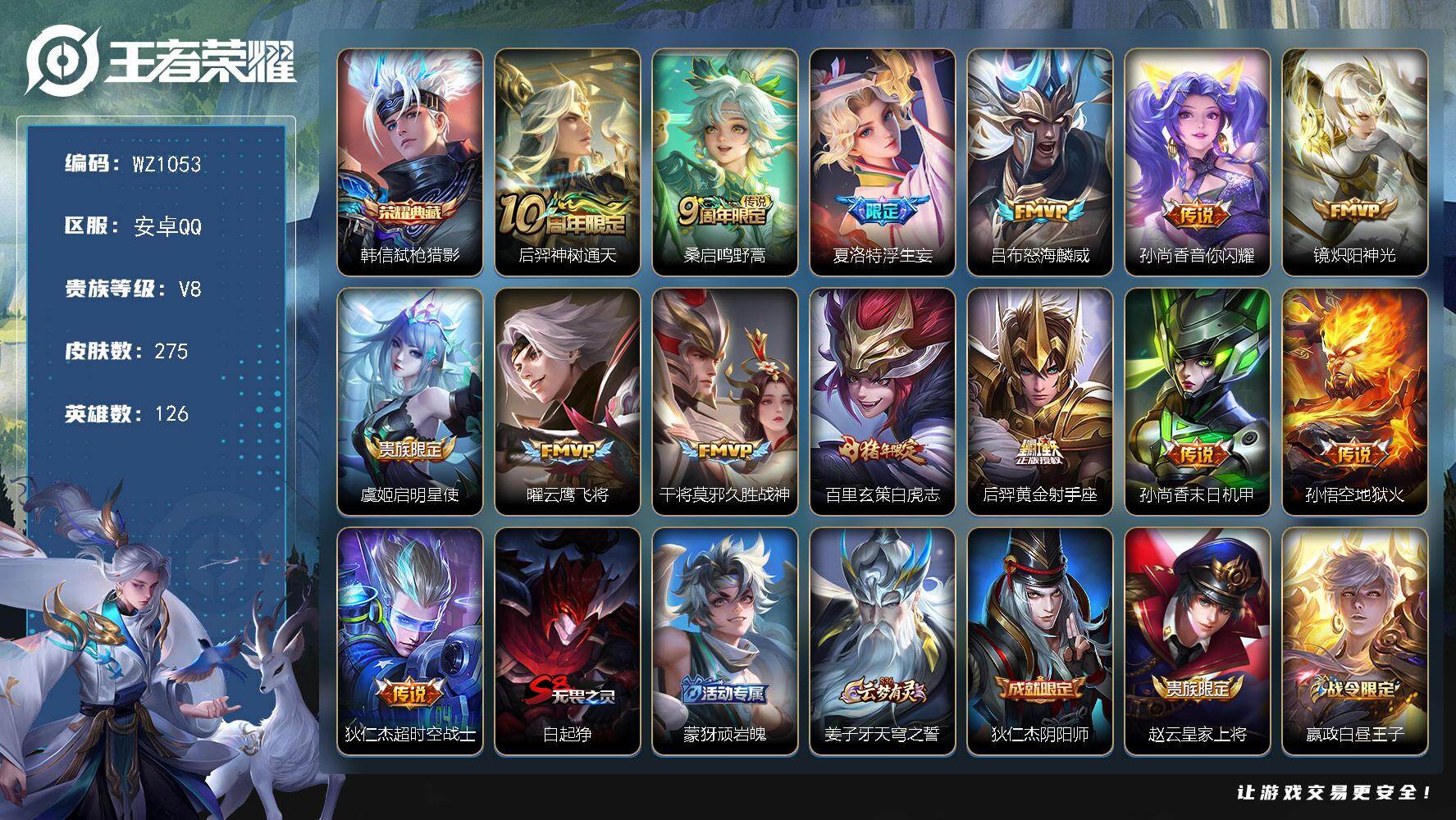 WZCMW467323王者荣耀账号详情图2