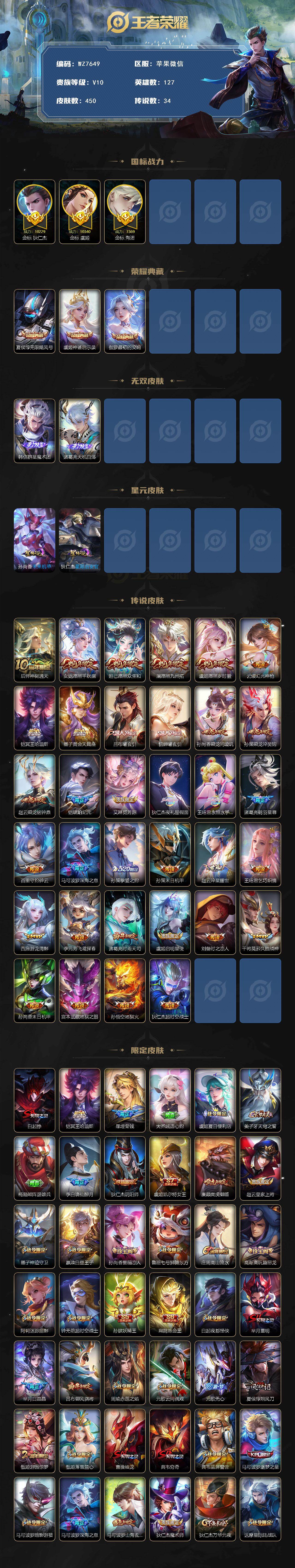 WZXS438190王者荣耀账号详情图2