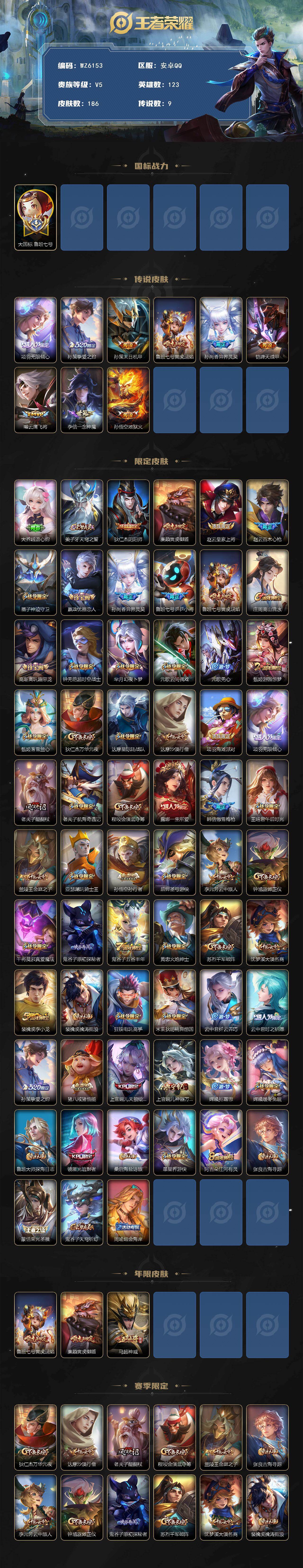 WZXS438194王者荣耀账号详情图2