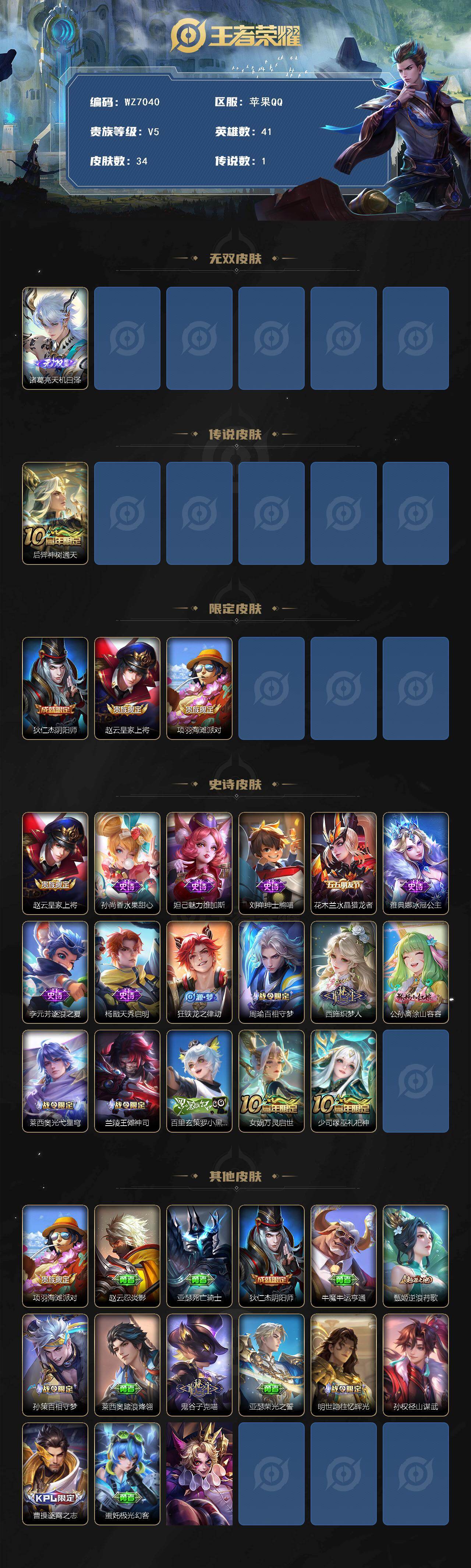 WZXS438192王者荣耀账号详情图2