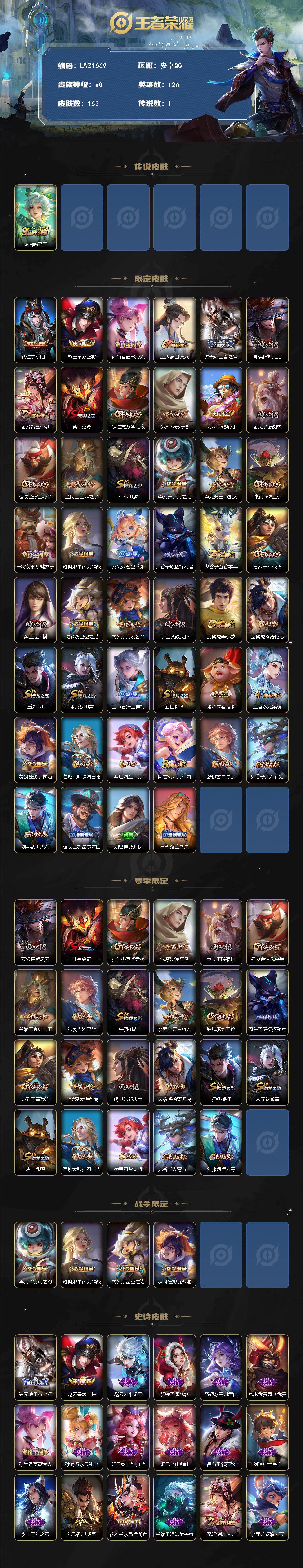 WZCMW446312王者荣耀账号详情图2