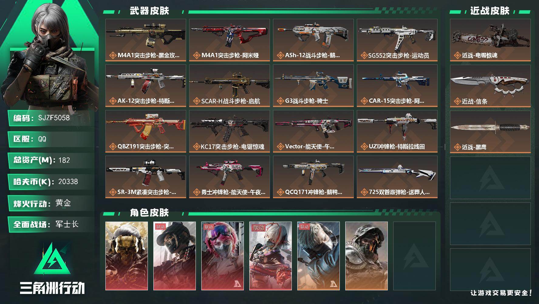 三角洲行动账号QQ【SJZF5058】总资产(M)：182M/哈夫币(K)：20338K/哈夫币(K)：20338K/传说枪皮数：22/全面战场等级：42_段位：军士长/烽火地带等级：60_段位：黄金/红狼-蚀金玫瑰