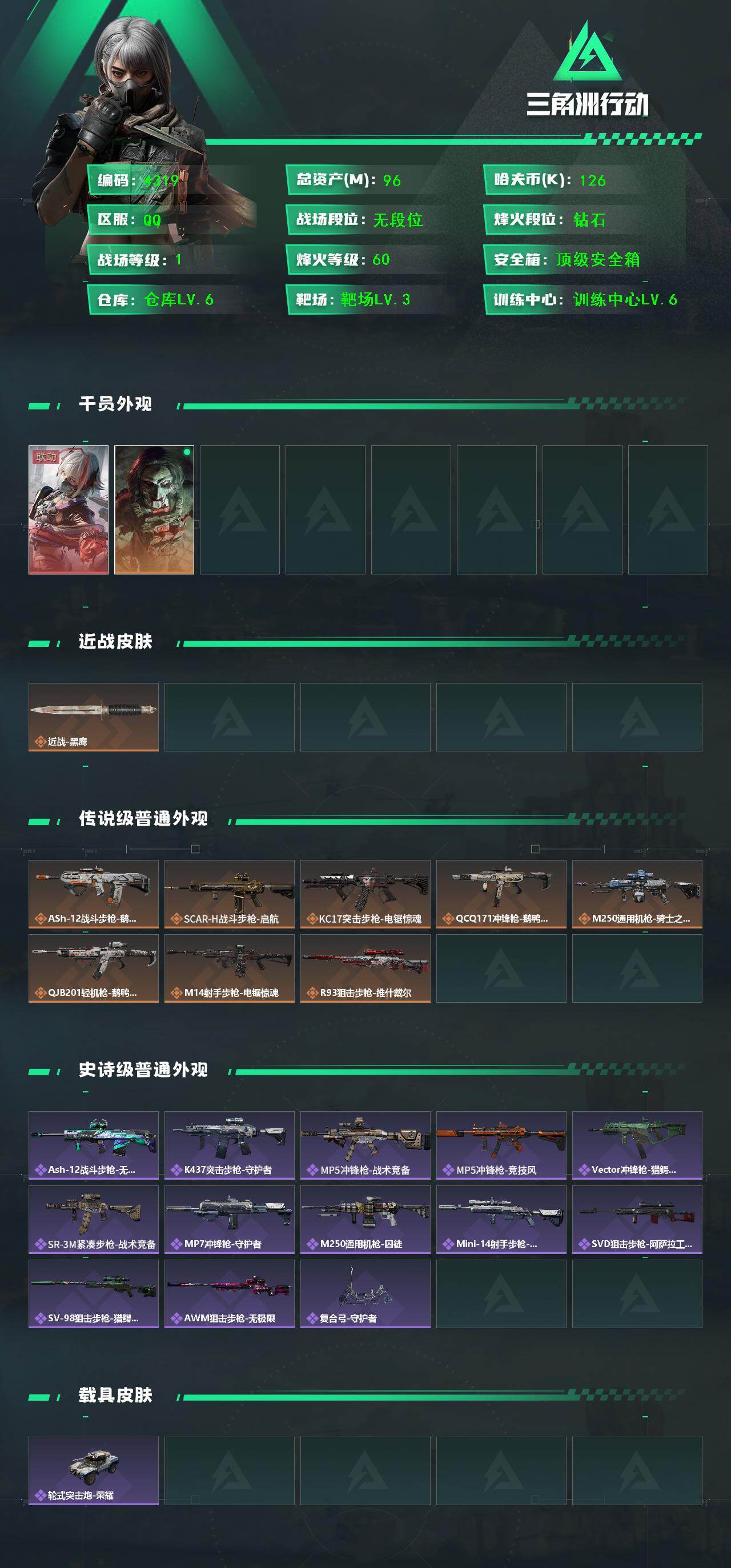 SJZCMW48576三角洲行动账号详情图2