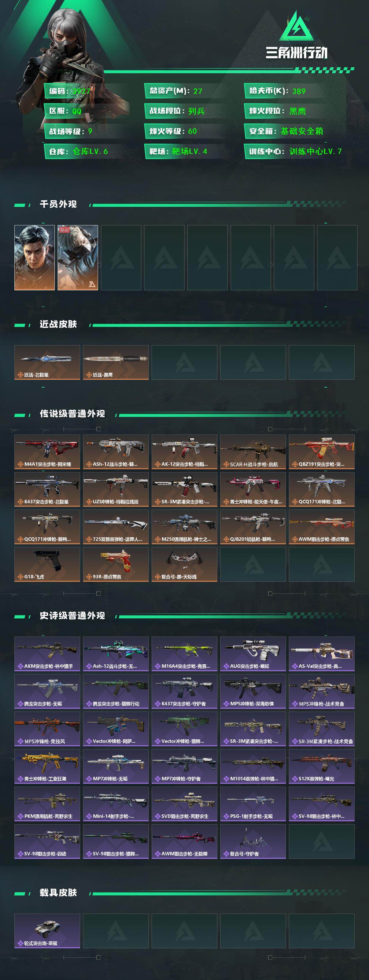 SJZQM426622三角洲行动账号详情图5