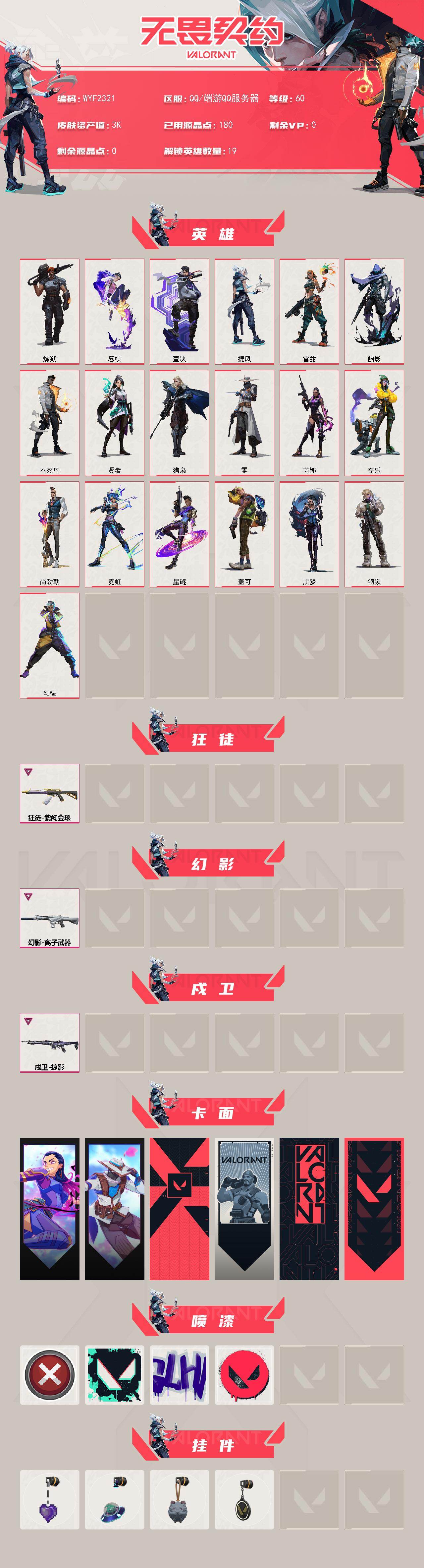 WWQQM43431无畏契约账号详情图3