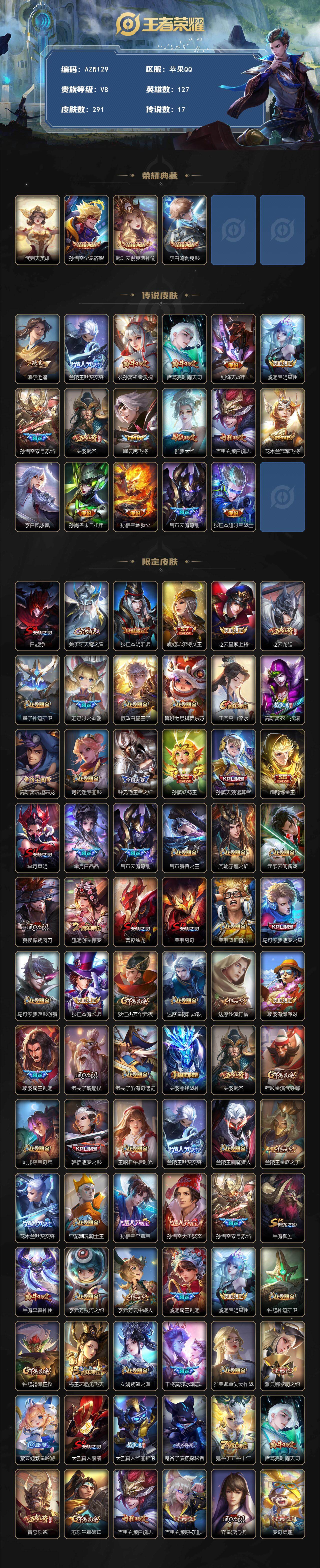 WZCMW436682王者荣耀账号详情图2