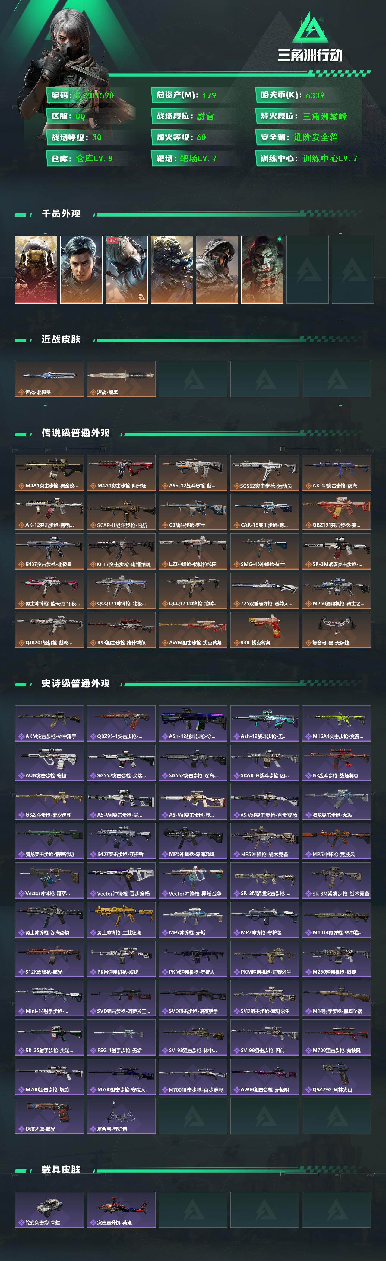 SJZQM48023三角洲行动账号详情图3 SJZQM48023三角洲行动账号详情图3