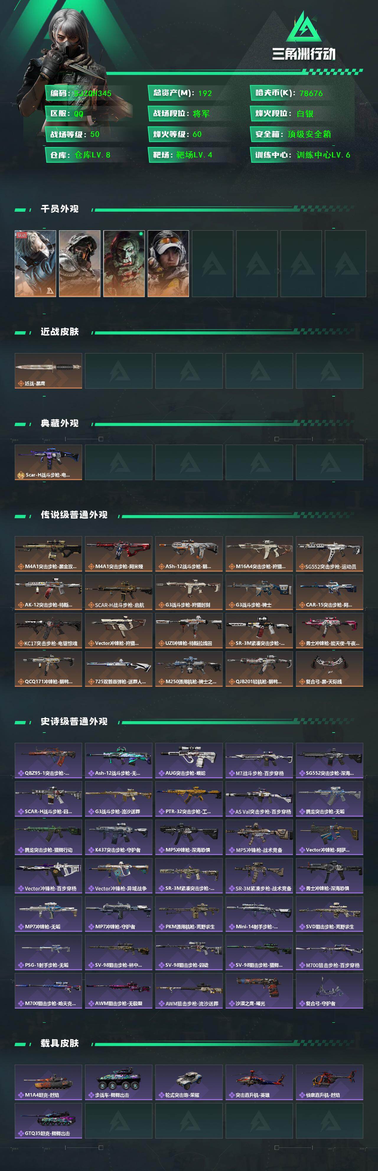 SJZEY48163三角洲行动账号详情图2