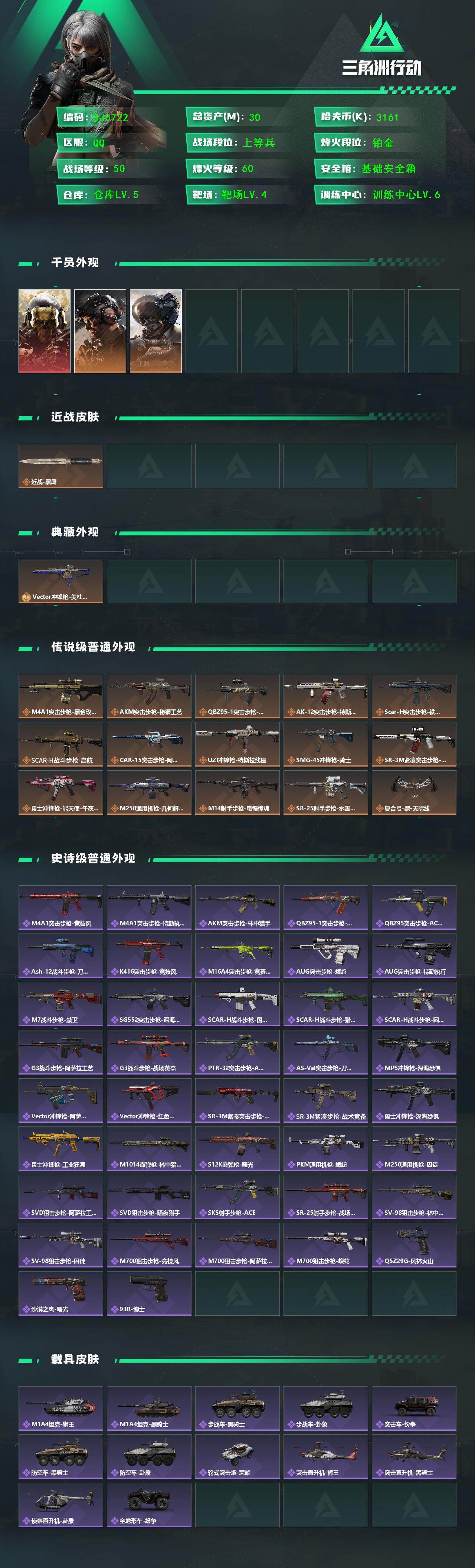 SJZEY48105三角洲行动账号详情图2