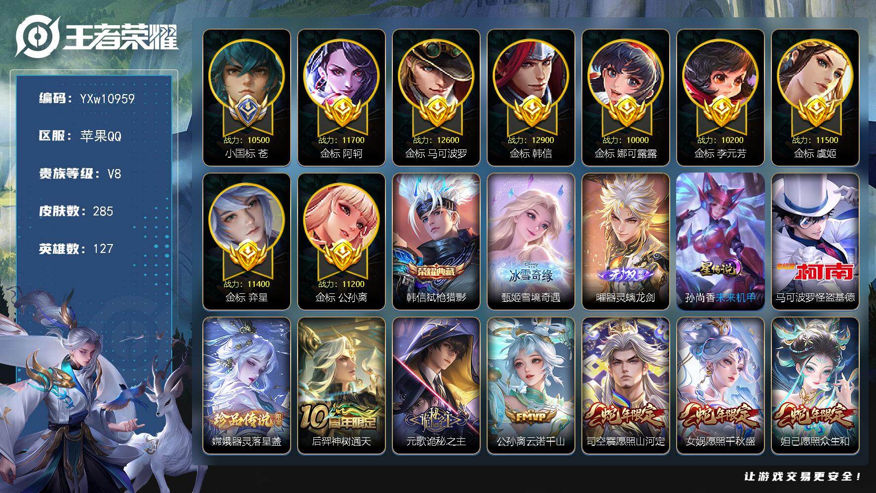 王者荣耀账号苹果QQ127英雄-285皮肤-【店铺主推·64段发育路·56段打野·小国标苍·19金标·弑枪猎影·雪境奇遇