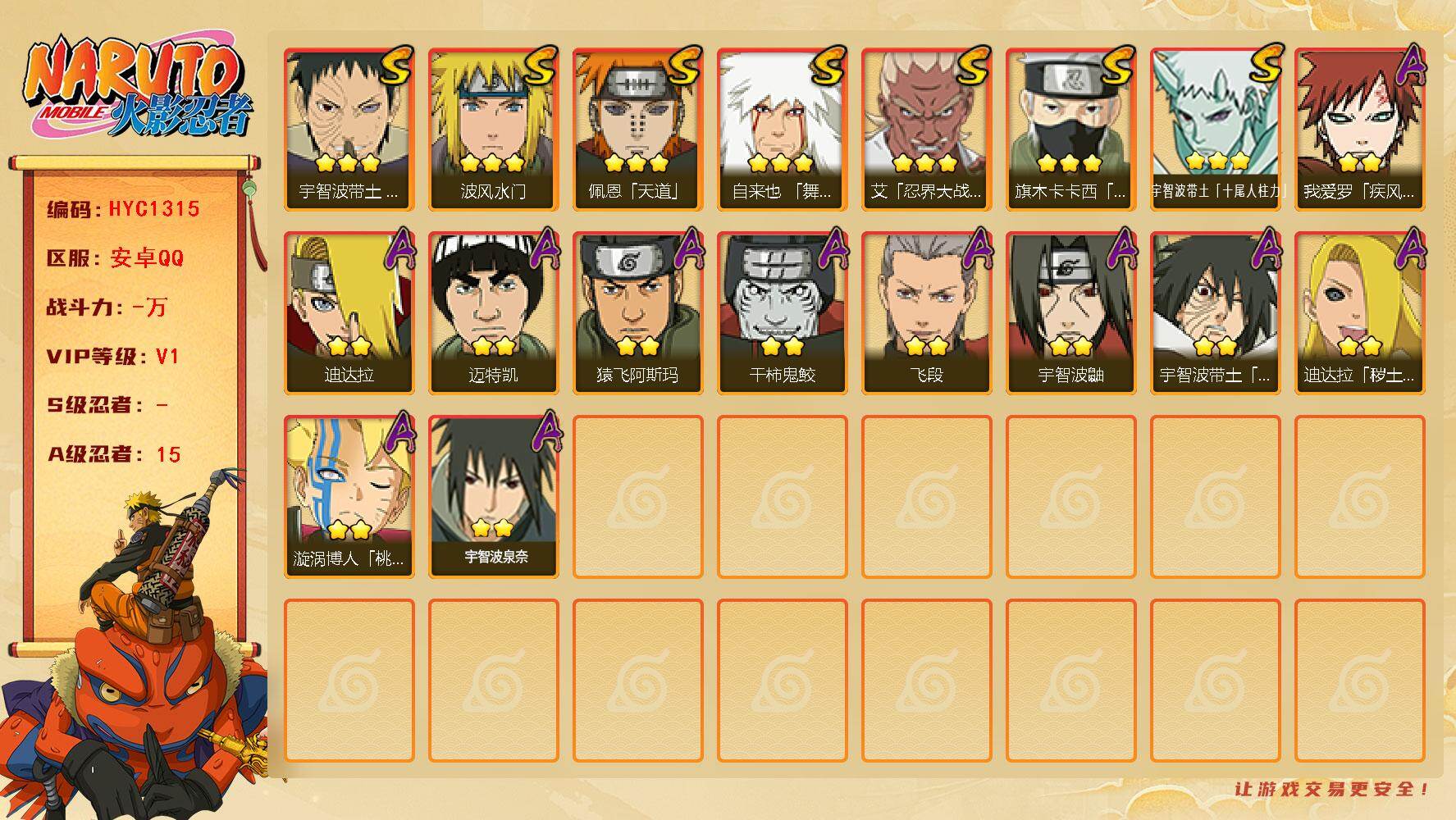 火影忍者账号安卓QQ【HYC1315】V1/A忍15/3星自来也「舞之豪杰」/2星我爱罗「疾风传」/3星宇智波带土「十尾人柱力」/2星宇智波鼬/3星旗木卡卡西「须佐能乎」/2星迈特凯/2星宇智波带土「暴怒」/3星宇智波