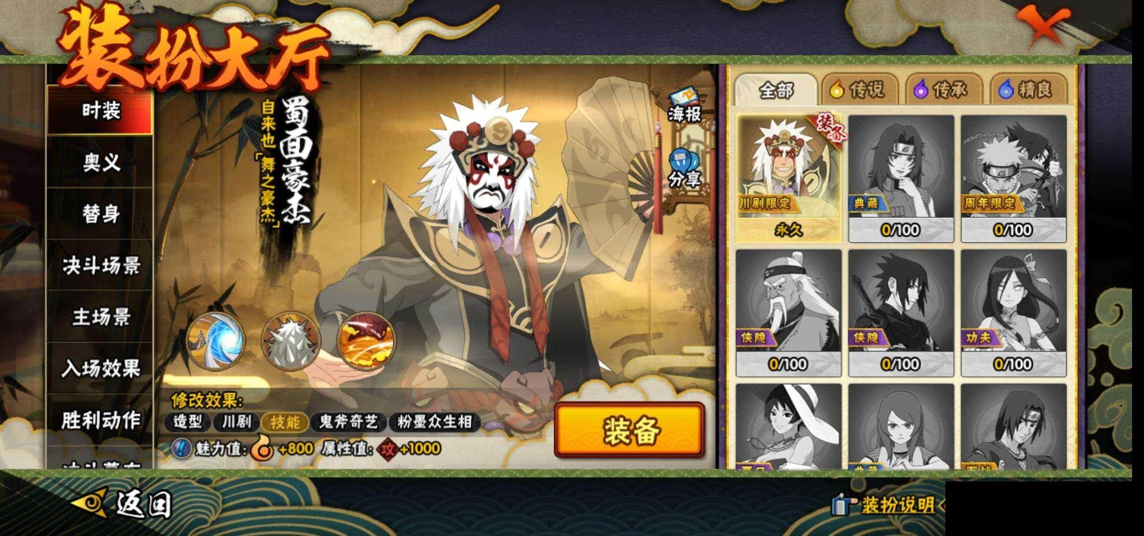 HYEY42203火影忍者账号详情图13 HYEY42203火影忍者账号详情图13