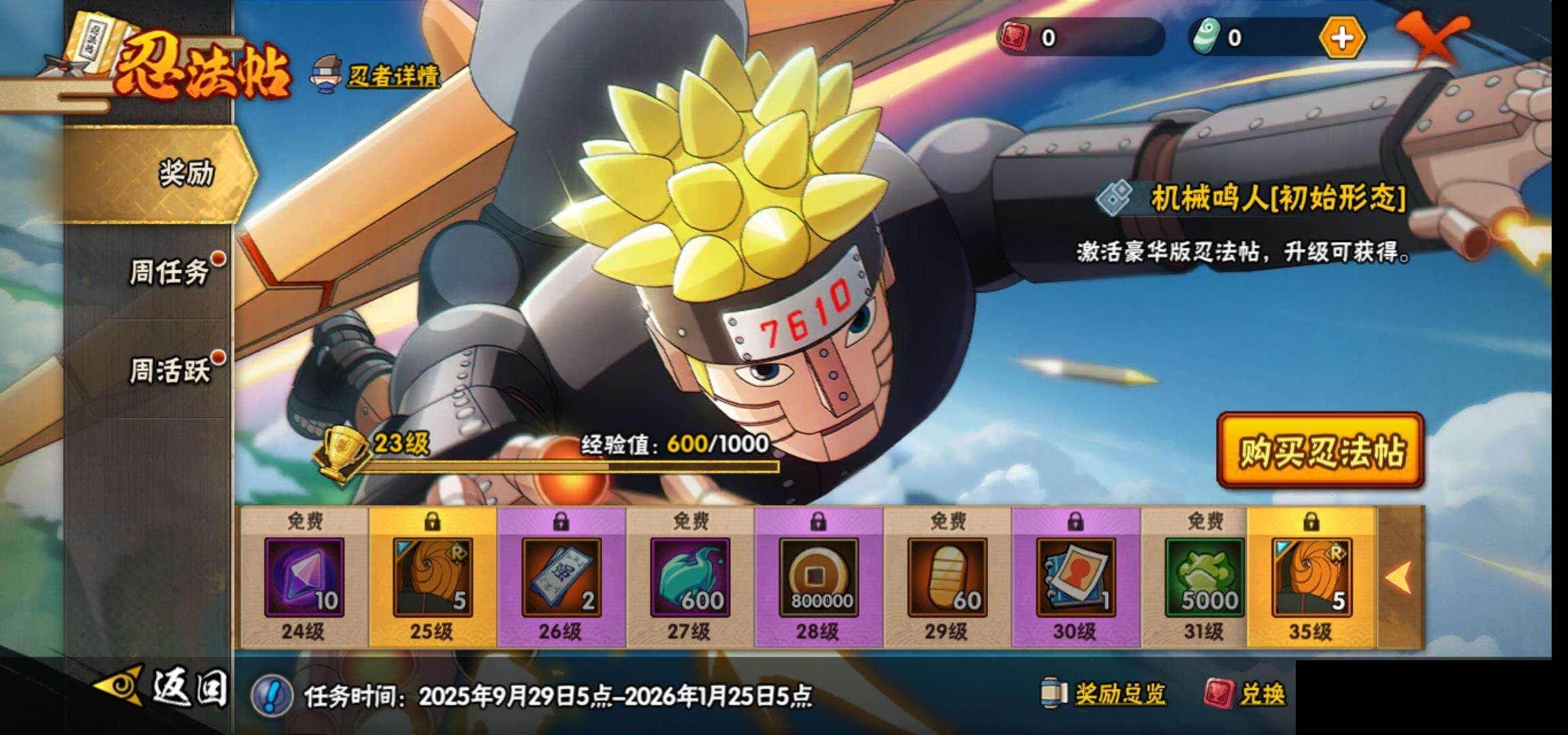 HYEY42203火影忍者账号详情图25 HYEY42203火影忍者账号详情图25