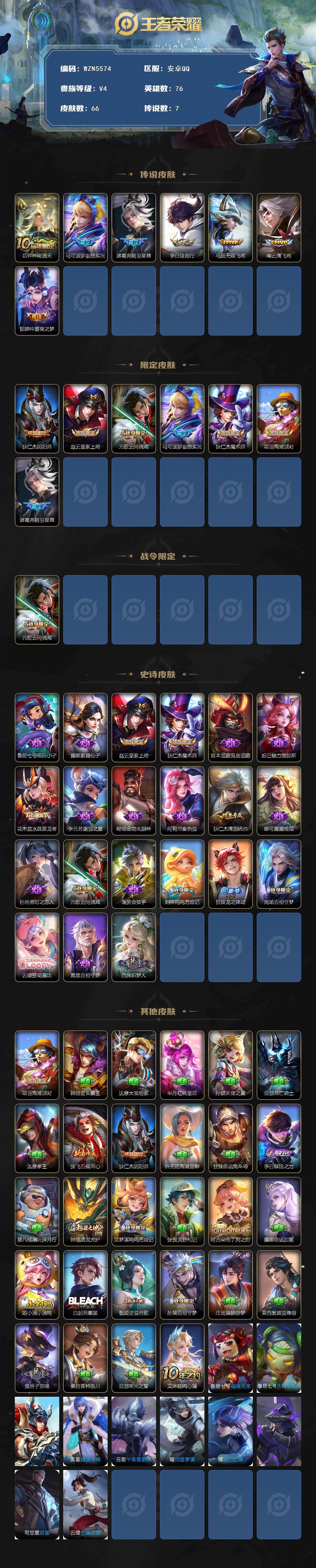 WZEY437266王者荣耀账号详情图2