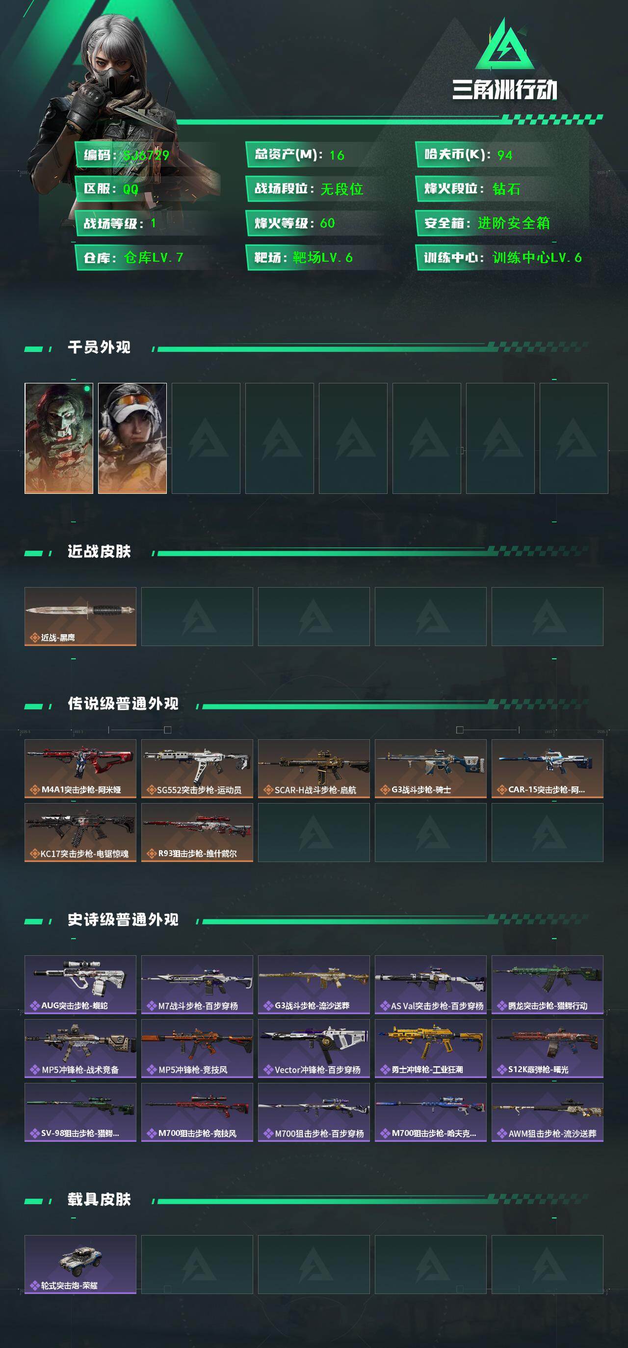 SJZEY48545三角洲行动账号详情图2 SJZEY48545三角洲行动账号详情图2