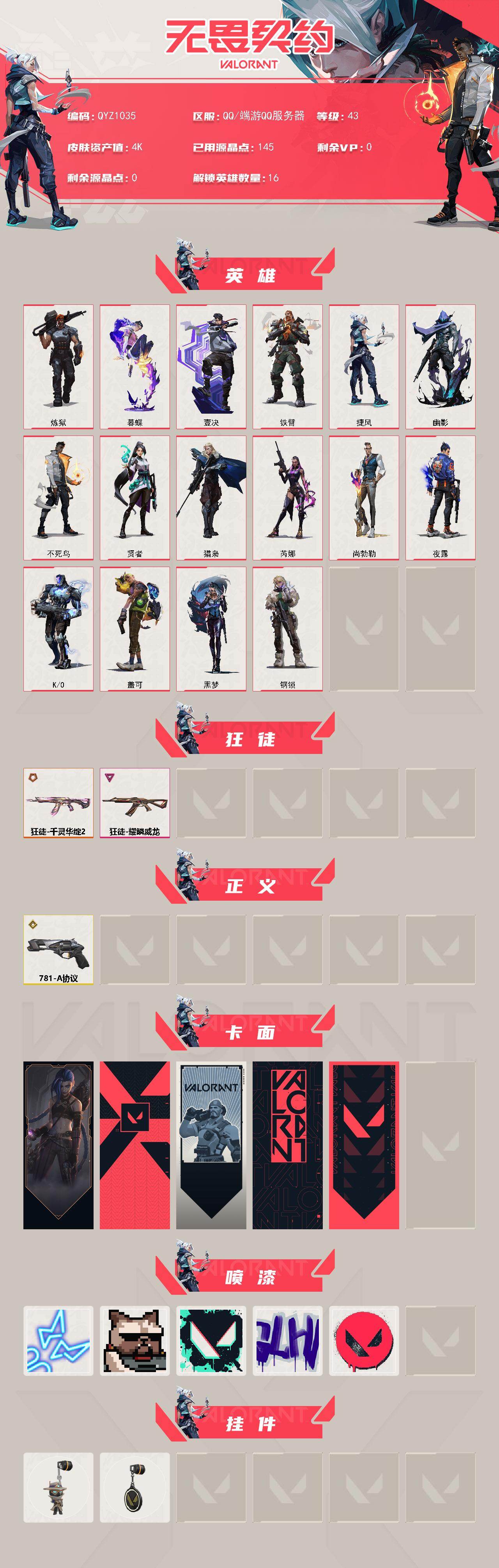 WWQQM43429无畏契约账号详情图3 WWQQM43429无畏契约账号详情图3